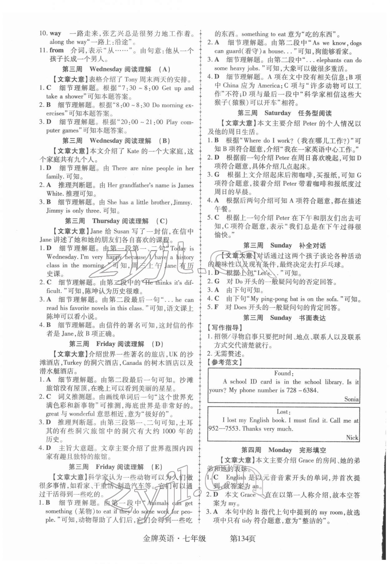 2022年金牌英語初中閱讀理解與完形填空七年級江西專版 第4頁