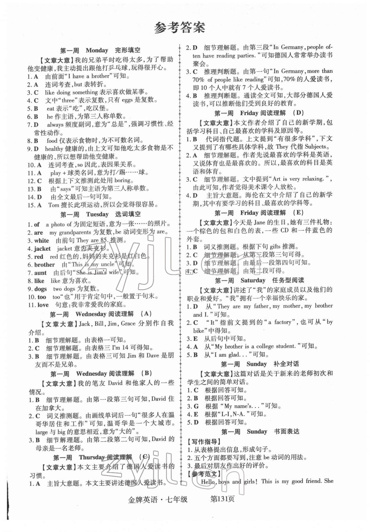 2022年金牌英語(yǔ)初中閱讀理解與完形填空七年級(jí)江西專版 第1頁(yè)