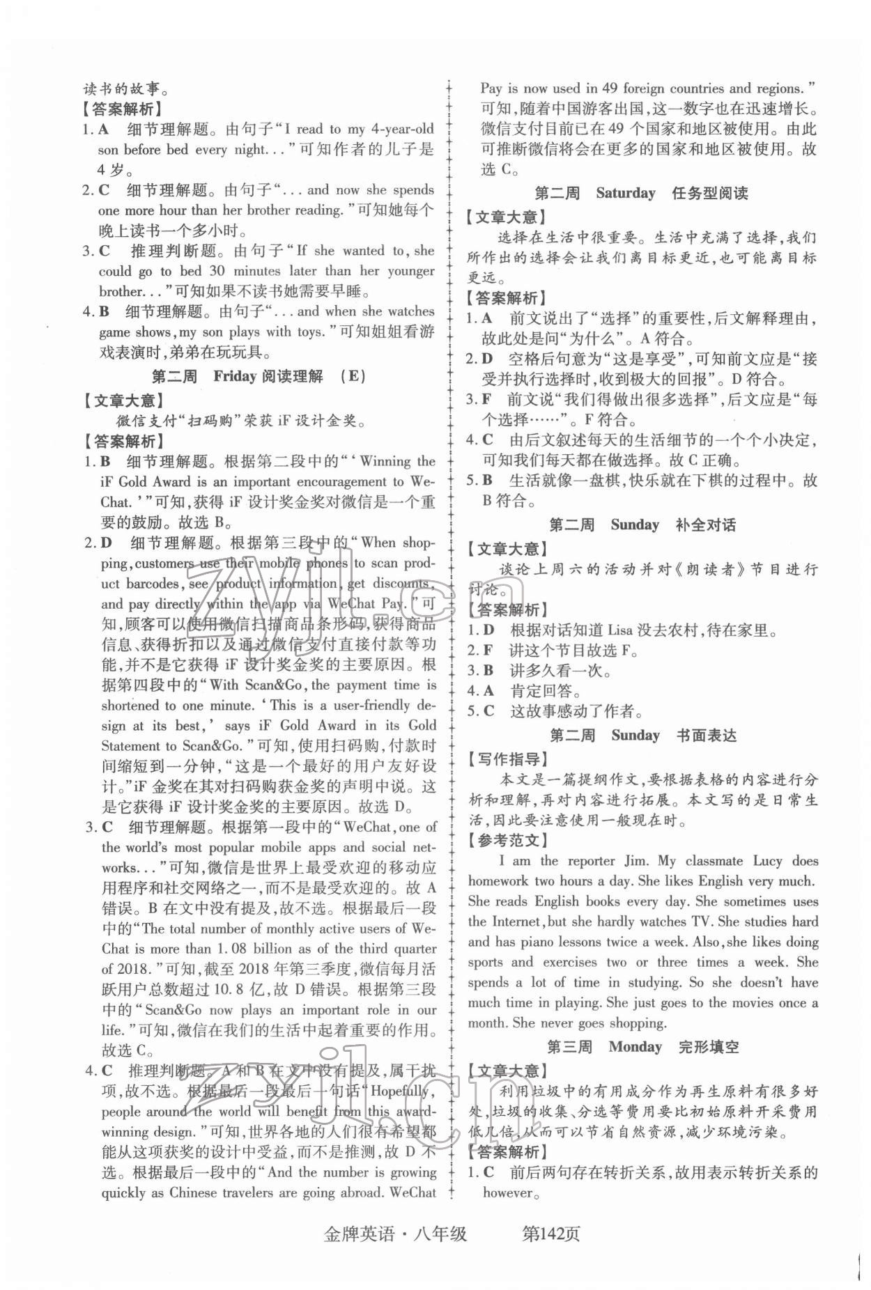 2022年金牌英語初中閱讀理解與完形填空八年級江西專版 第4頁