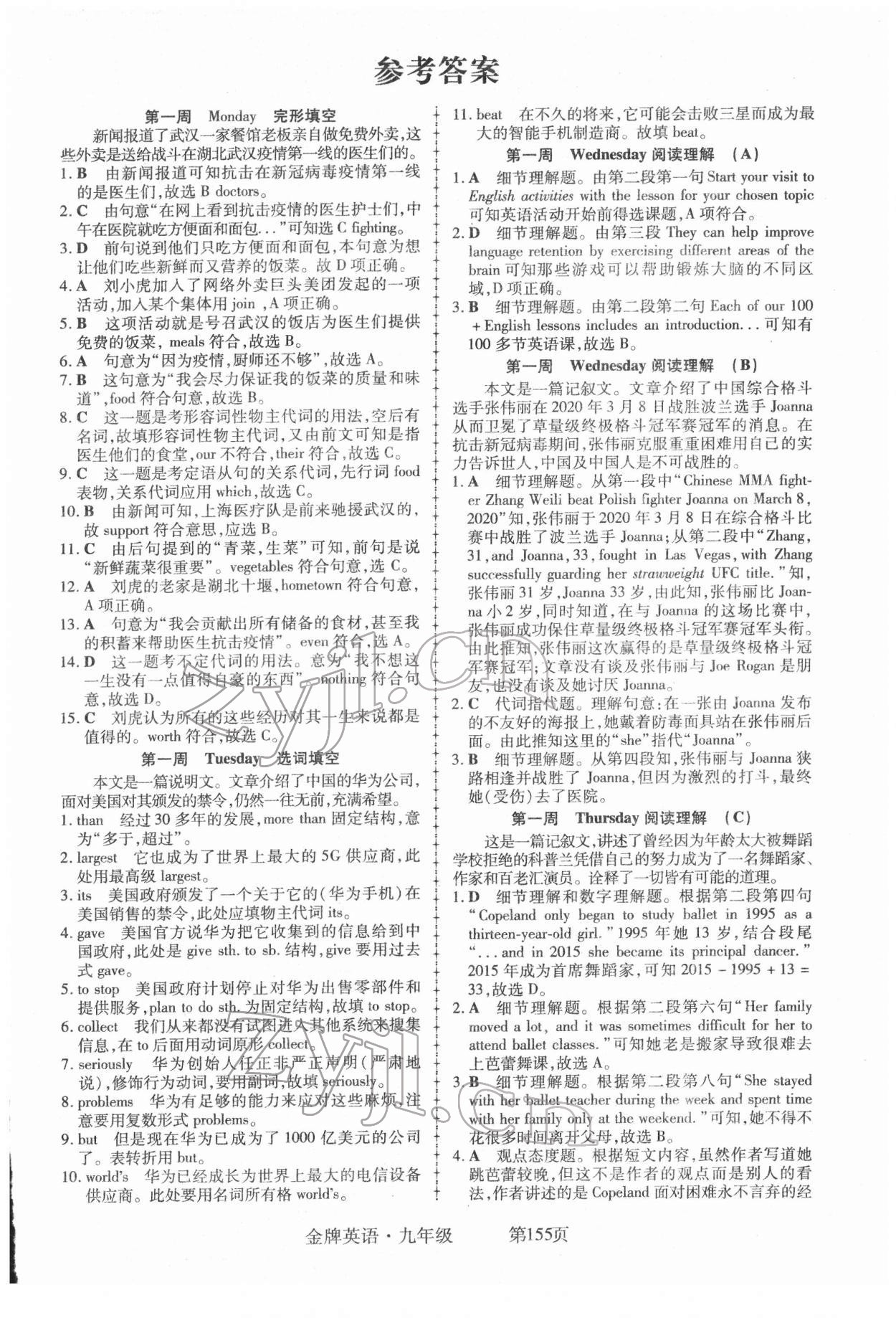 2022年金牌英語初中閱讀理解與完形填空九年級(jí)江西專版 第1頁