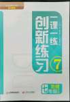 2022年一課一練創(chuàng)新練習七年級地理下冊中圖版