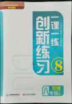 2022年一課一練創(chuàng)新練習(xí)八年級地理下冊中圖版