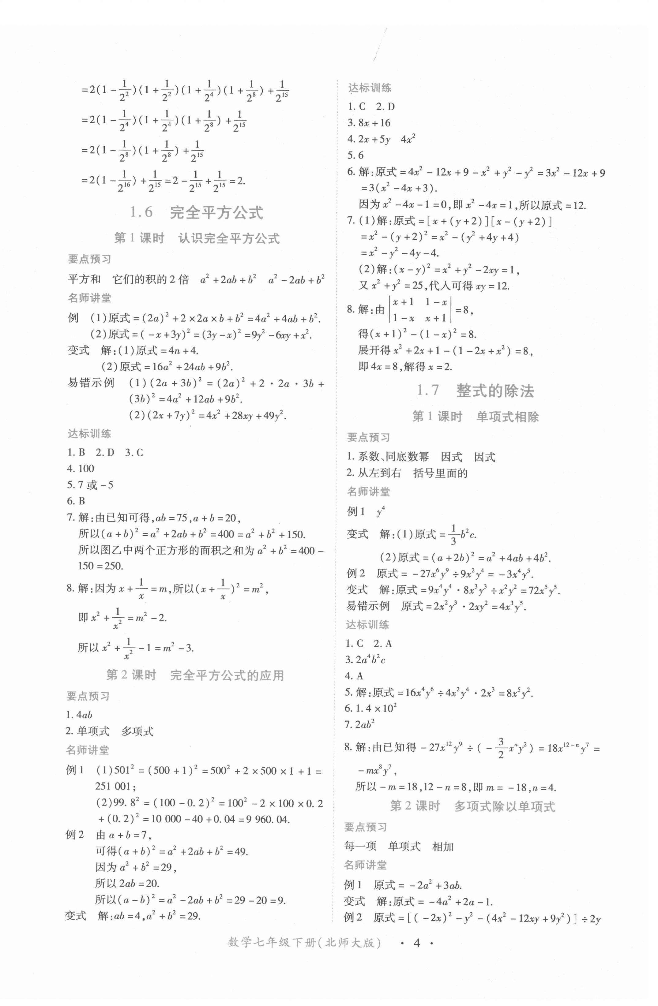 2022年一課一練創(chuàng)新練習七年級數(shù)學下冊北師大版 第4頁