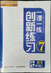 2022年一課一練創(chuàng)新練習(xí)七年級數(shù)學(xué)下冊北師大版