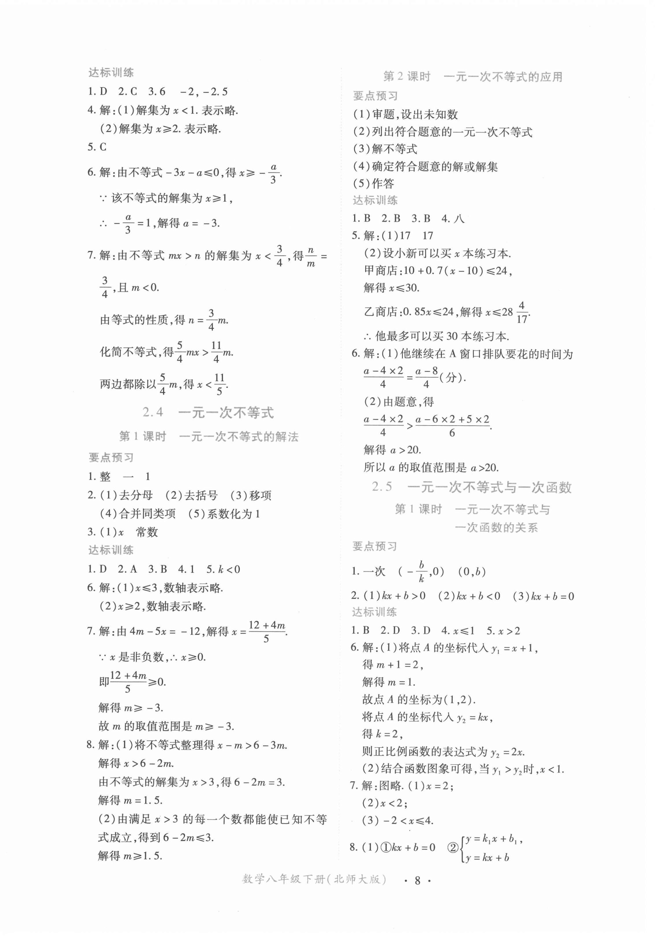 2022年一課一練創(chuàng)新練習(xí)八年級數(shù)學(xué)下冊北師大版 第8頁