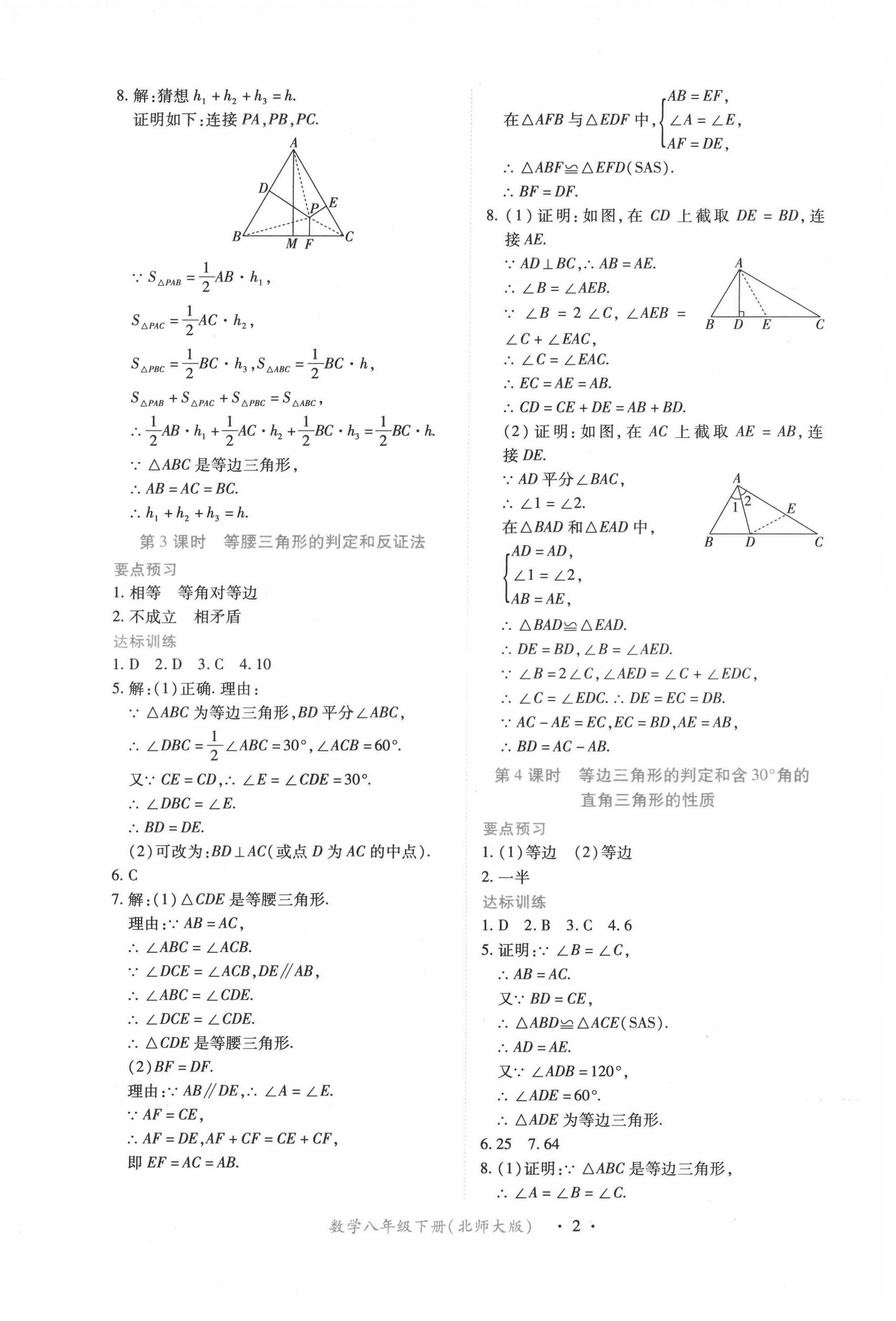 2022年一課一練創(chuàng)新練習(xí)八年級數(shù)學(xué)下冊北師大版 第2頁