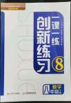 2022年一課一練創(chuàng)新練習(xí)八年級(jí)數(shù)學(xué)下冊(cè)北師大版