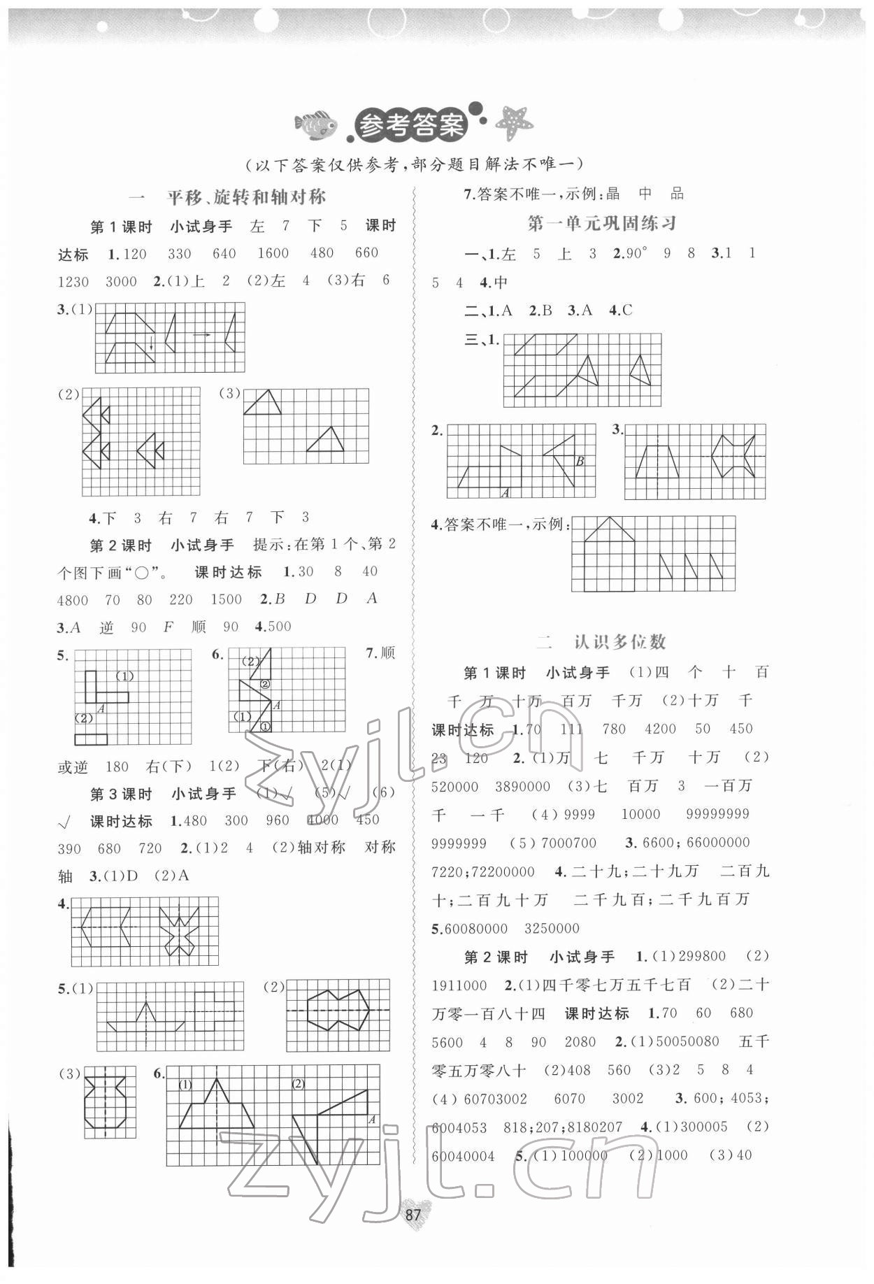 2022年新課程學習與測評同步學習四年級數學下冊蘇教版 第1頁