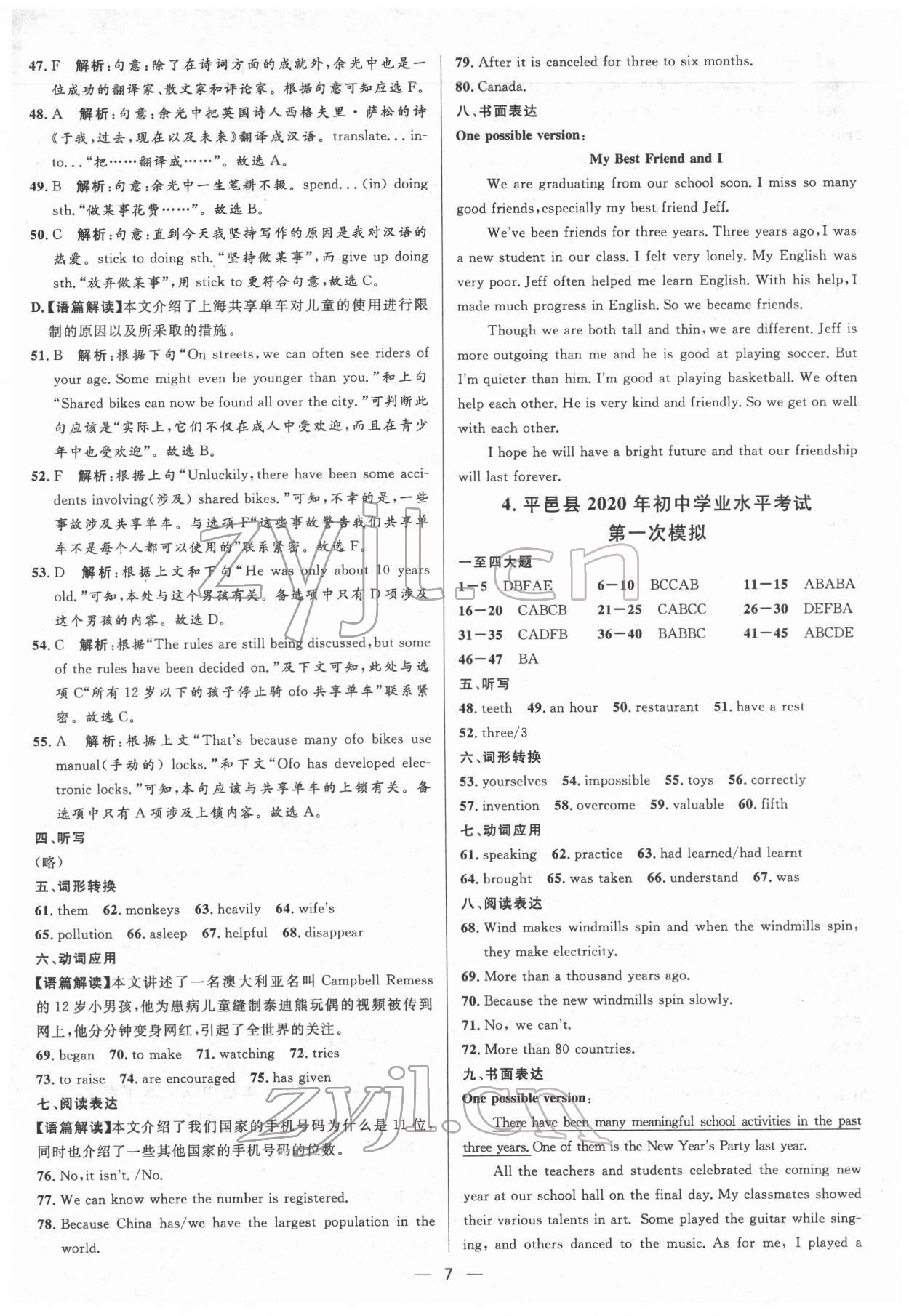 2022年3年真題2年模擬1年預(yù)測(cè)英語(yǔ)臨沂專版 參考答案第7頁(yè)