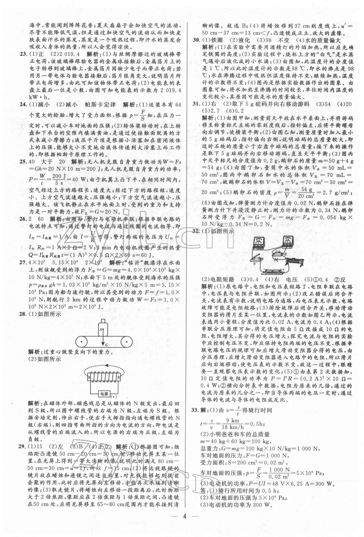 2022年3年真題2年模擬1年預(yù)測物理臨沂專版 第4頁