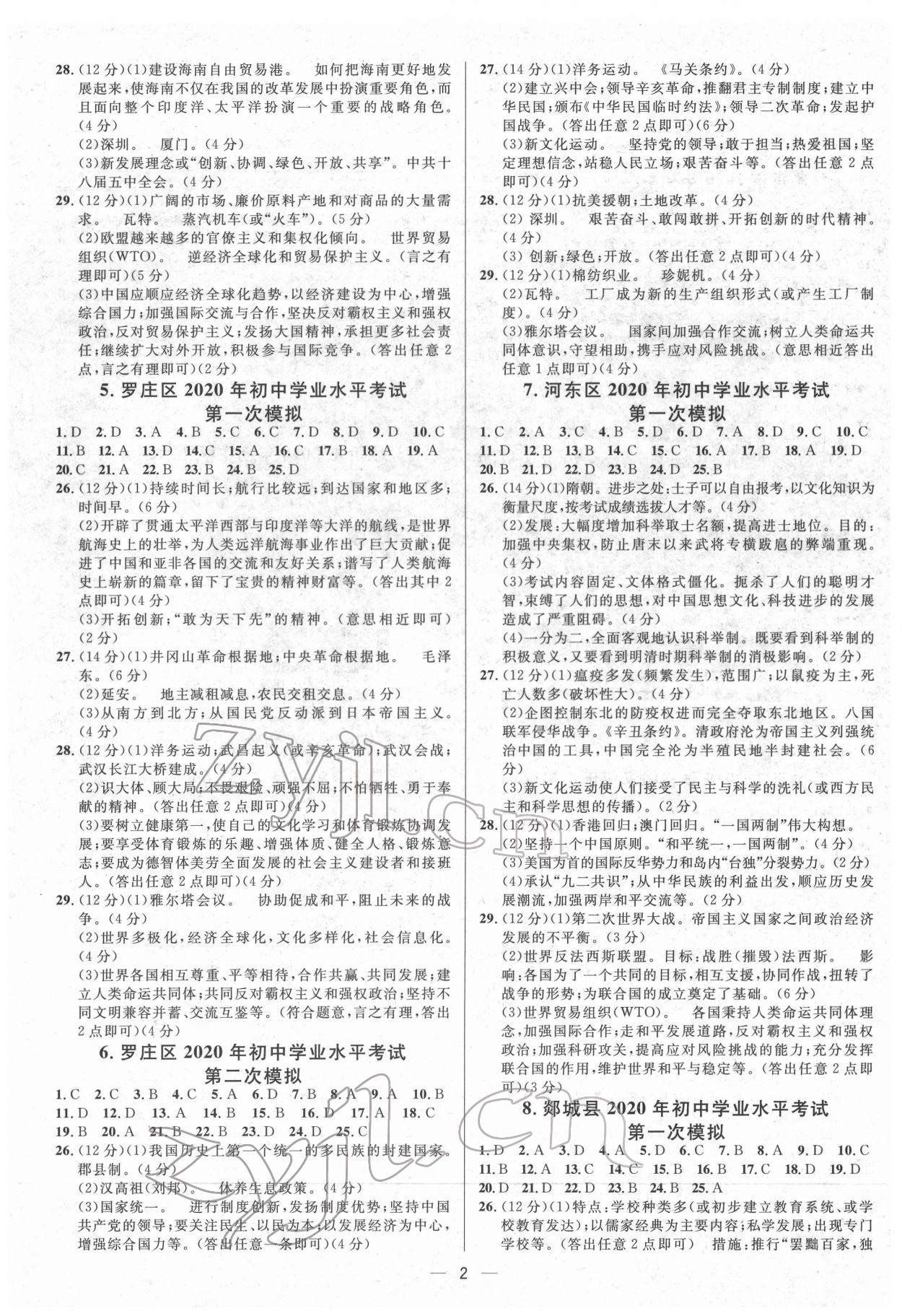 2022年3年真题2年模拟1年预测历史临沂专版 第2页