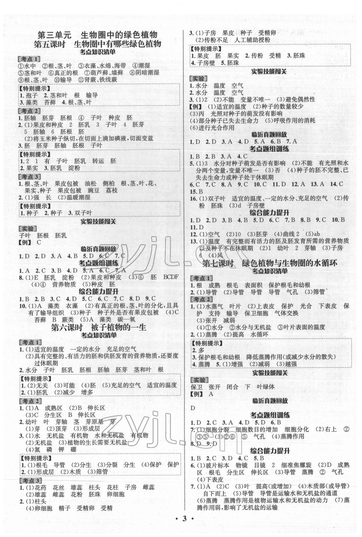 2022年中考對策生物臨沂專版 參考答案第3頁