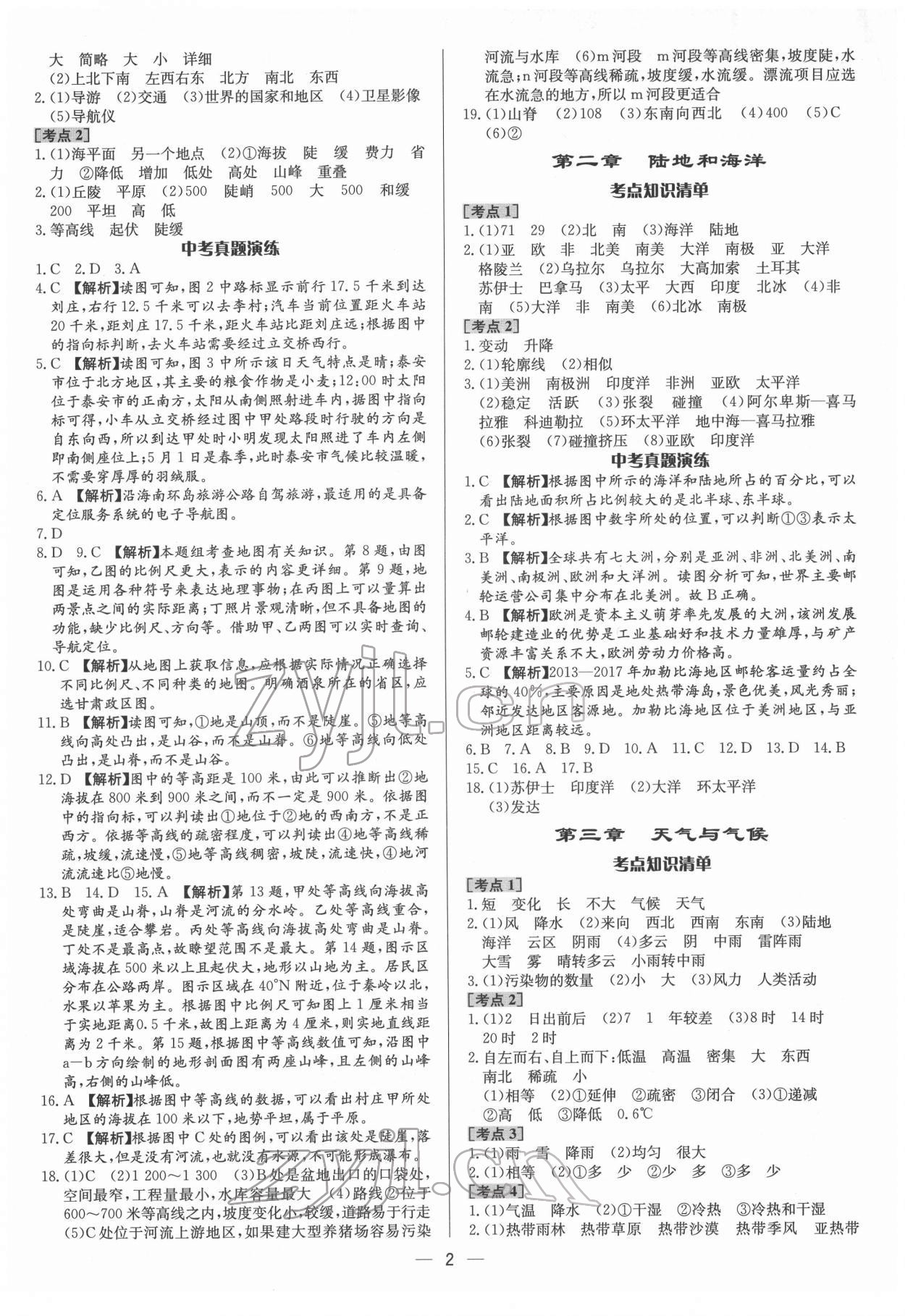 2022年中考對策地理臨沂專版 參考答案第2頁