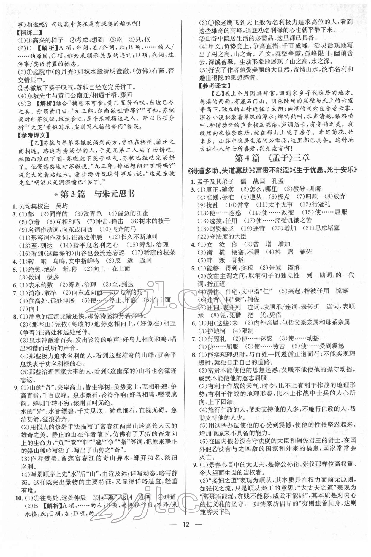 2022年中考对策语文临沂专版 参考答案第12页