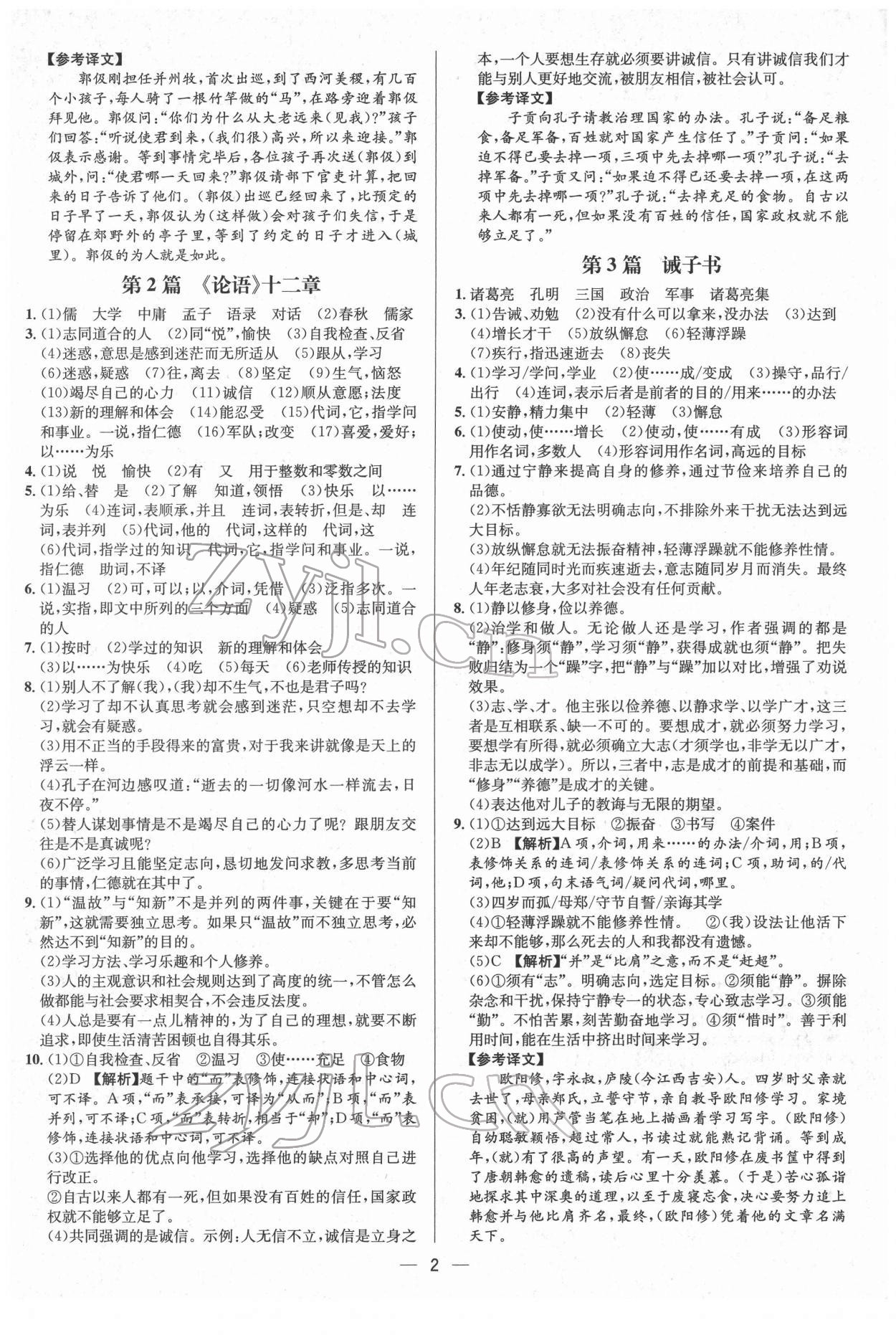 2022年中考对策语文临沂专版 参考答案第2页