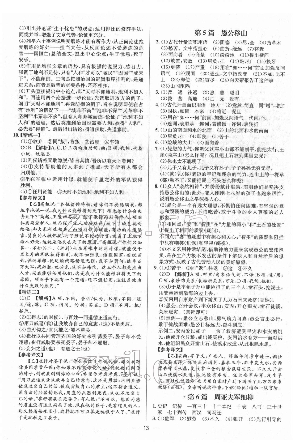 2022年中考對(duì)策語(yǔ)文臨沂專(zhuān)版 參考答案第13頁(yè)