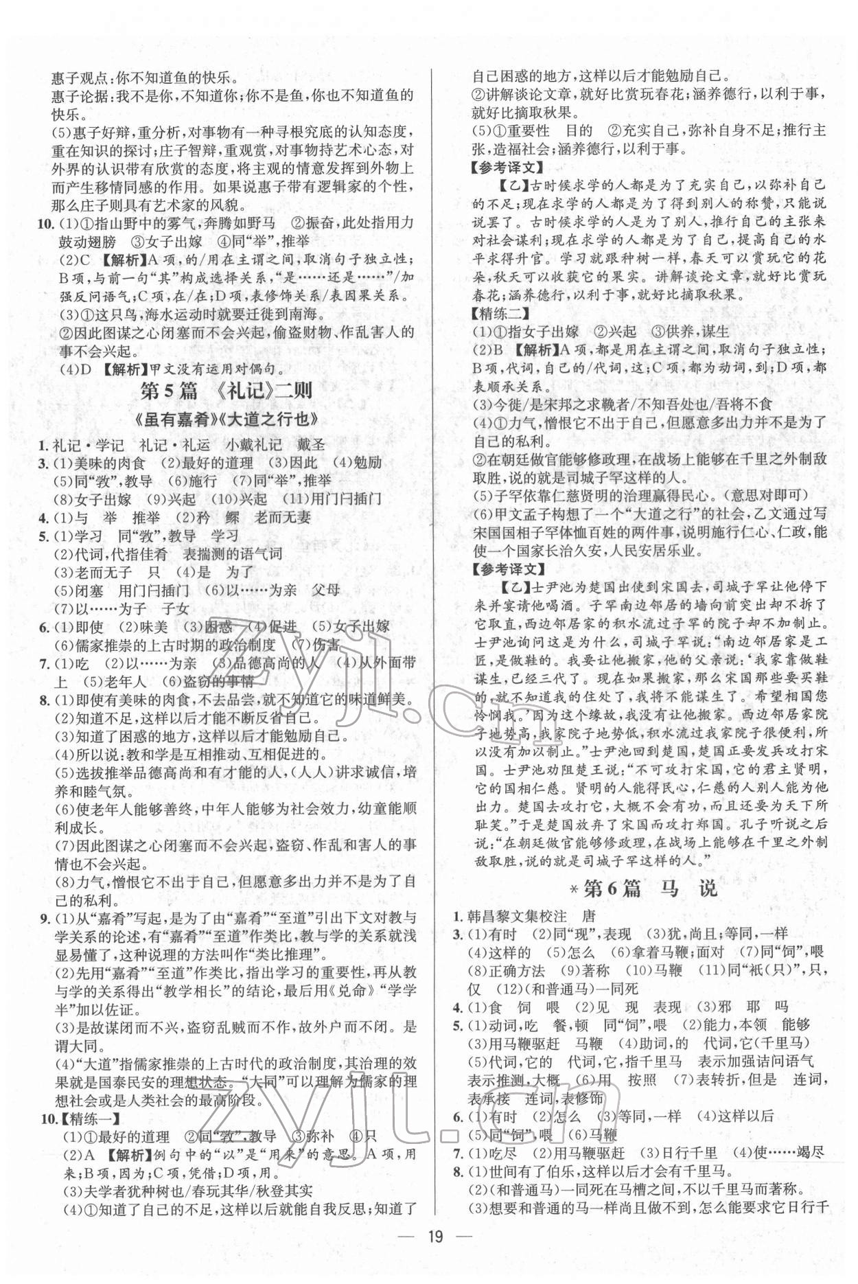 2022年中考对策语文临沂专版 参考答案第19页