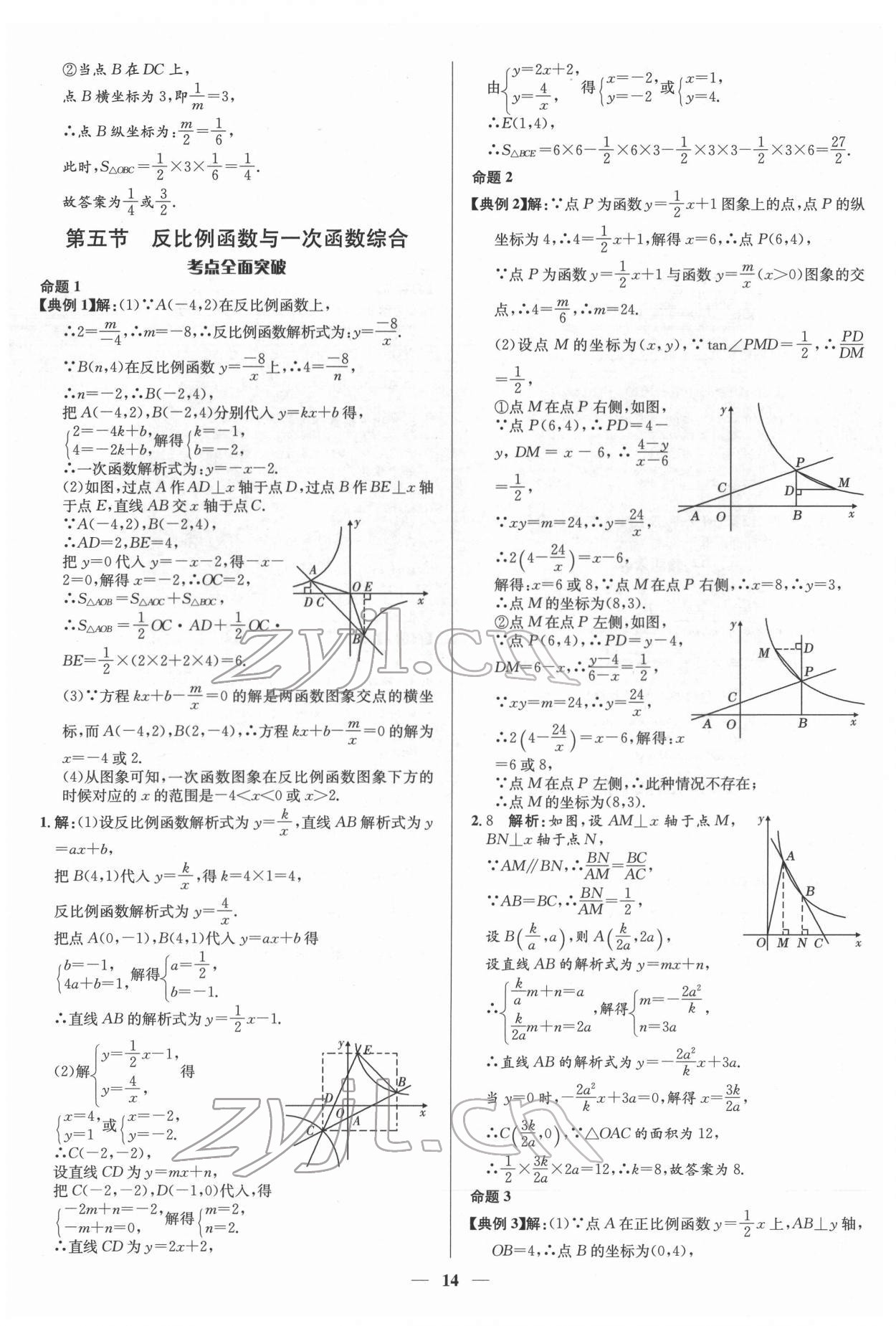 2022年中考對(duì)策數(shù)學(xué)臨沂專版 參考答案第14頁(yè)