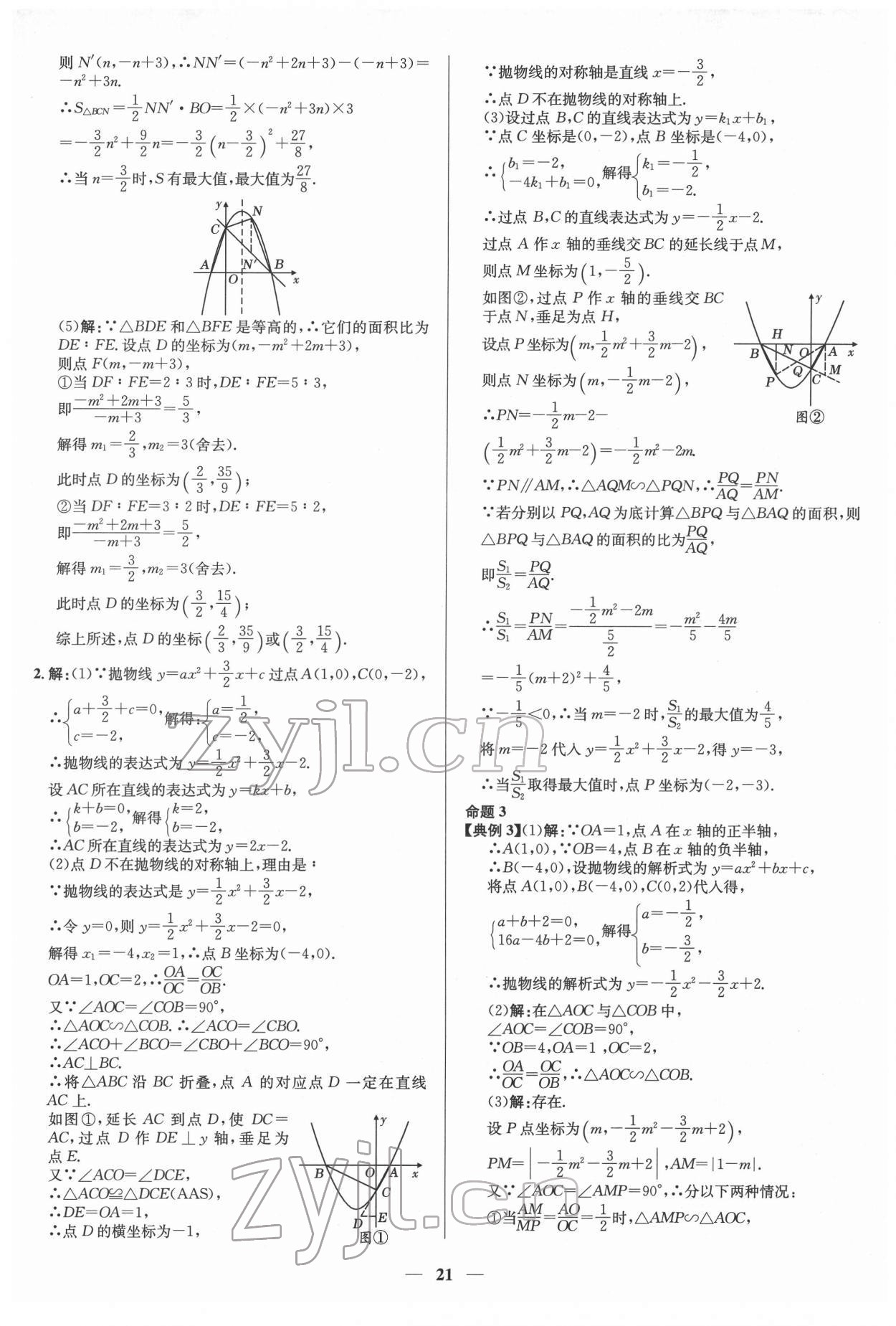2022年中考對策數學臨沂專版 參考答案第21頁