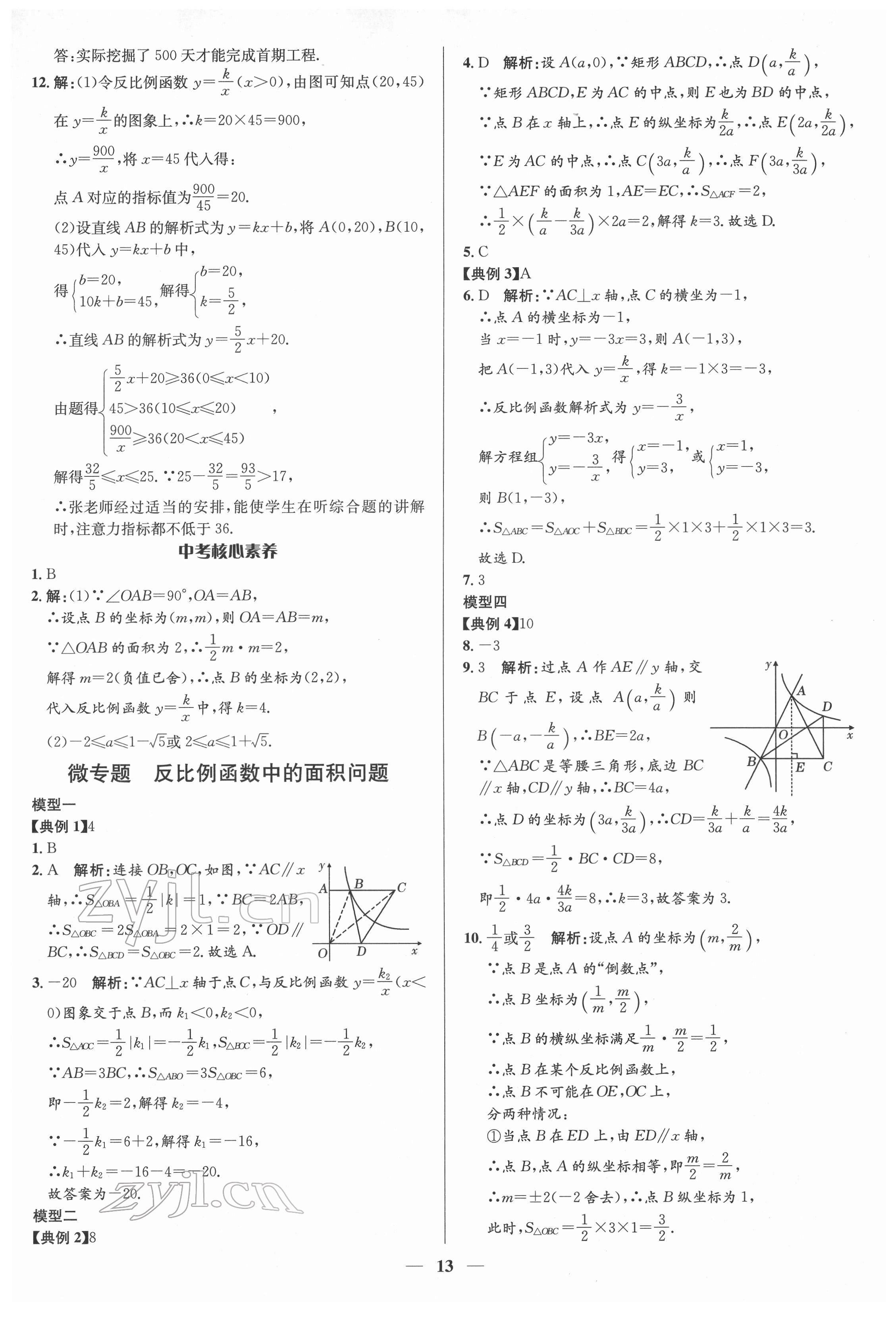 2022年中考對策數(shù)學(xué)臨沂專版 參考答案第13頁