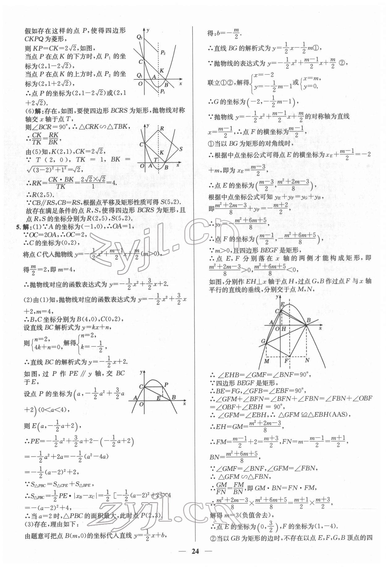 2022年中考對策數(shù)學(xué)臨沂專版 參考答案第24頁