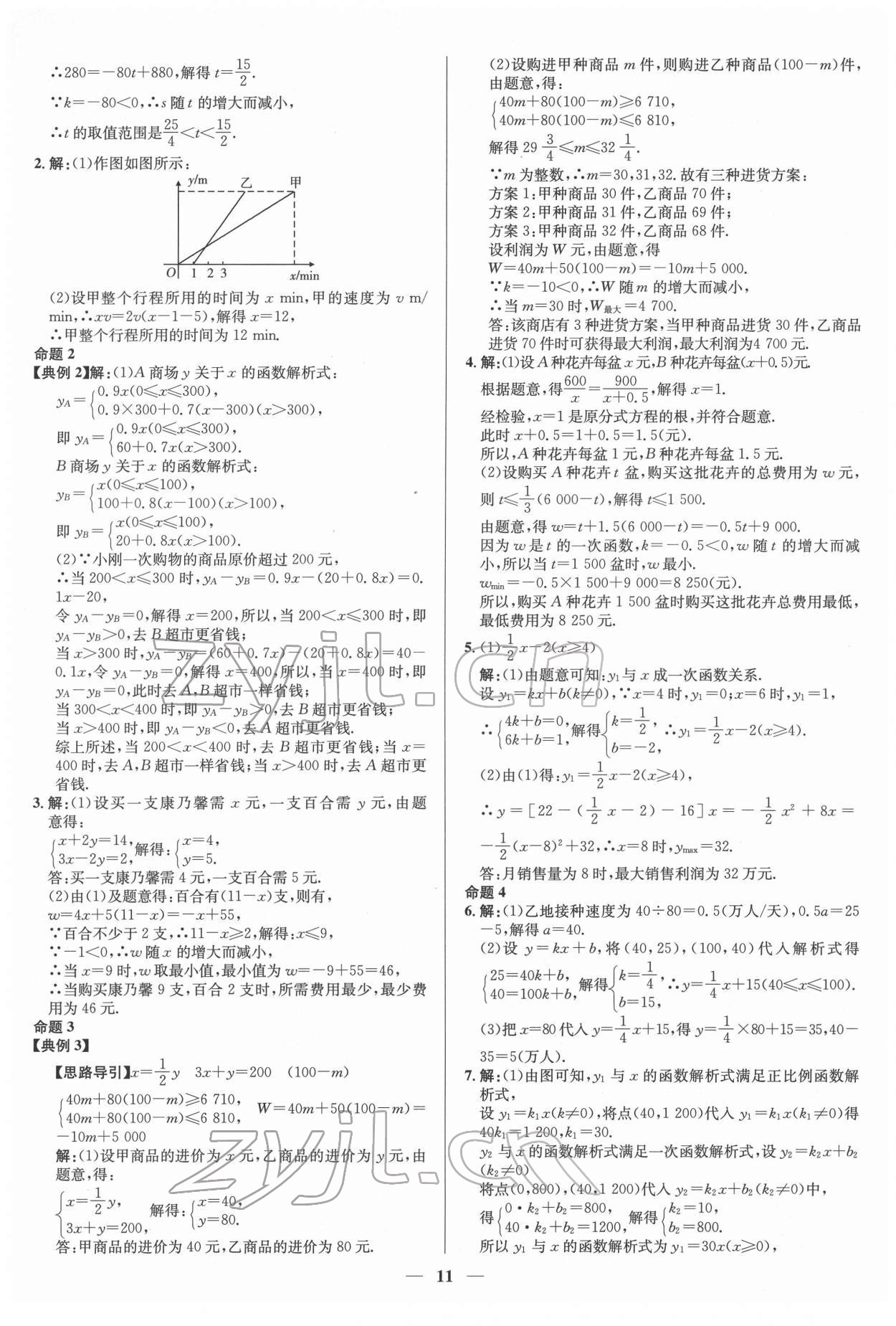 2022年中考對策數學臨沂專版 參考答案第11頁
