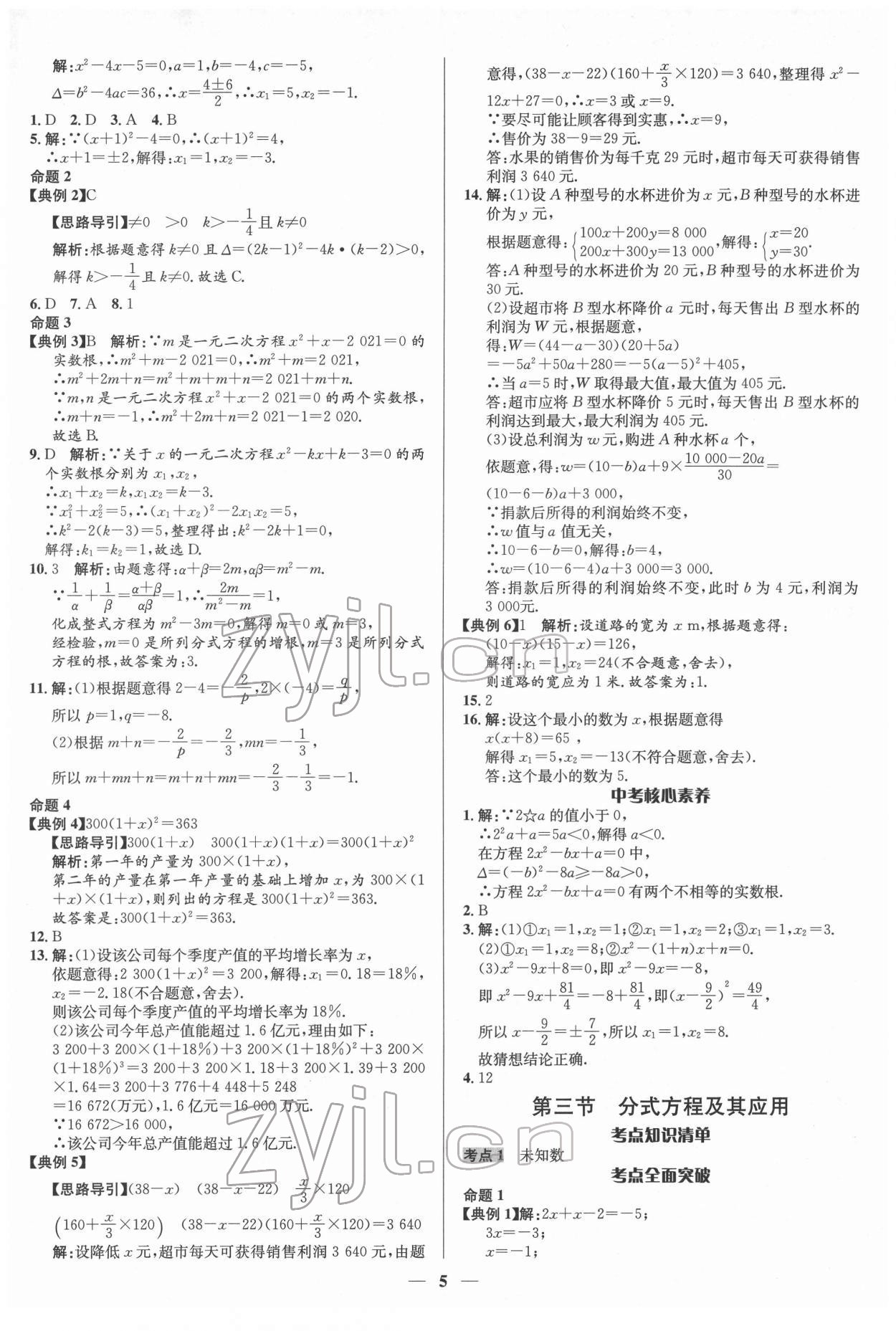 2022年中考對策數學臨沂專版 參考答案第5頁
