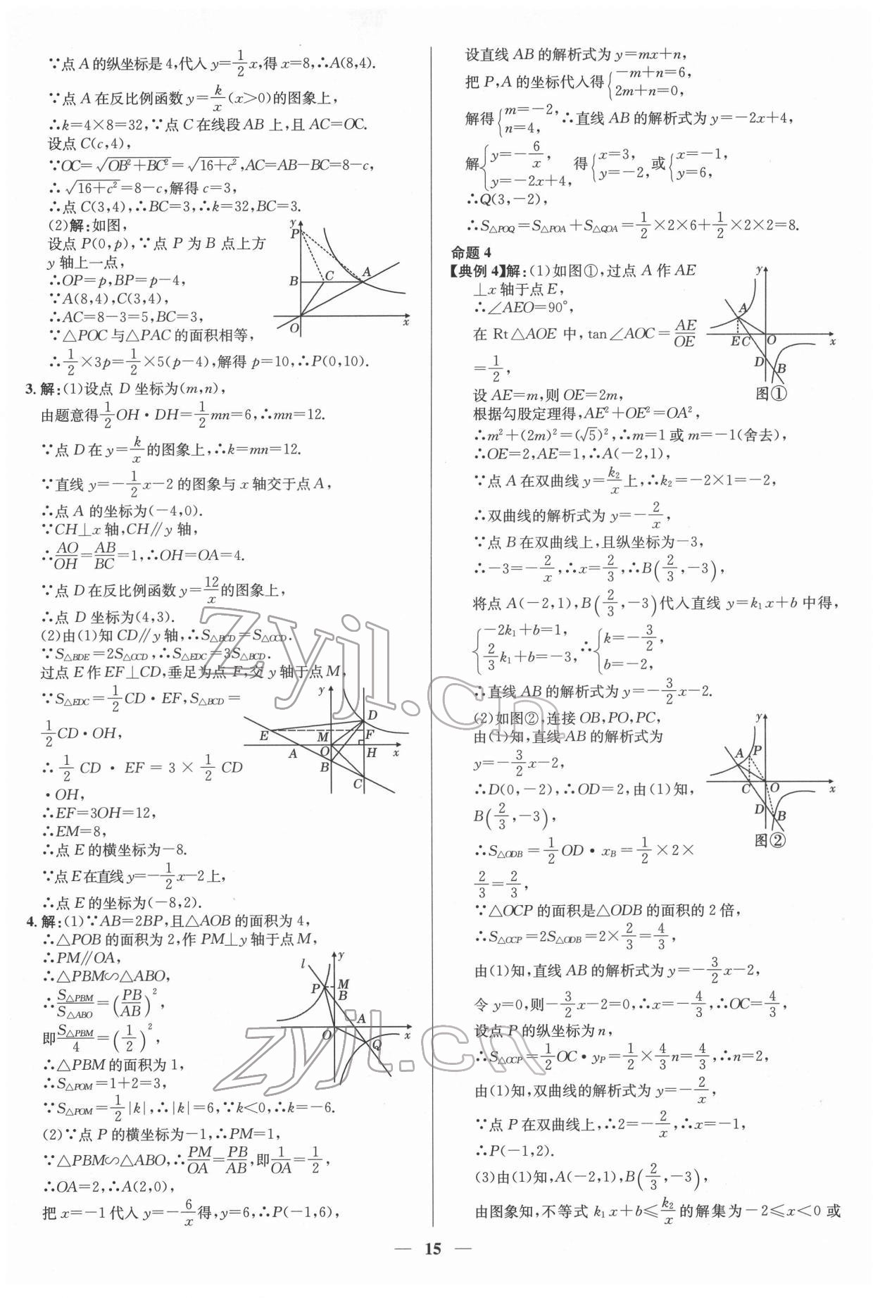 2022年中考對策數(shù)學(xué)臨沂專版 參考答案第15頁