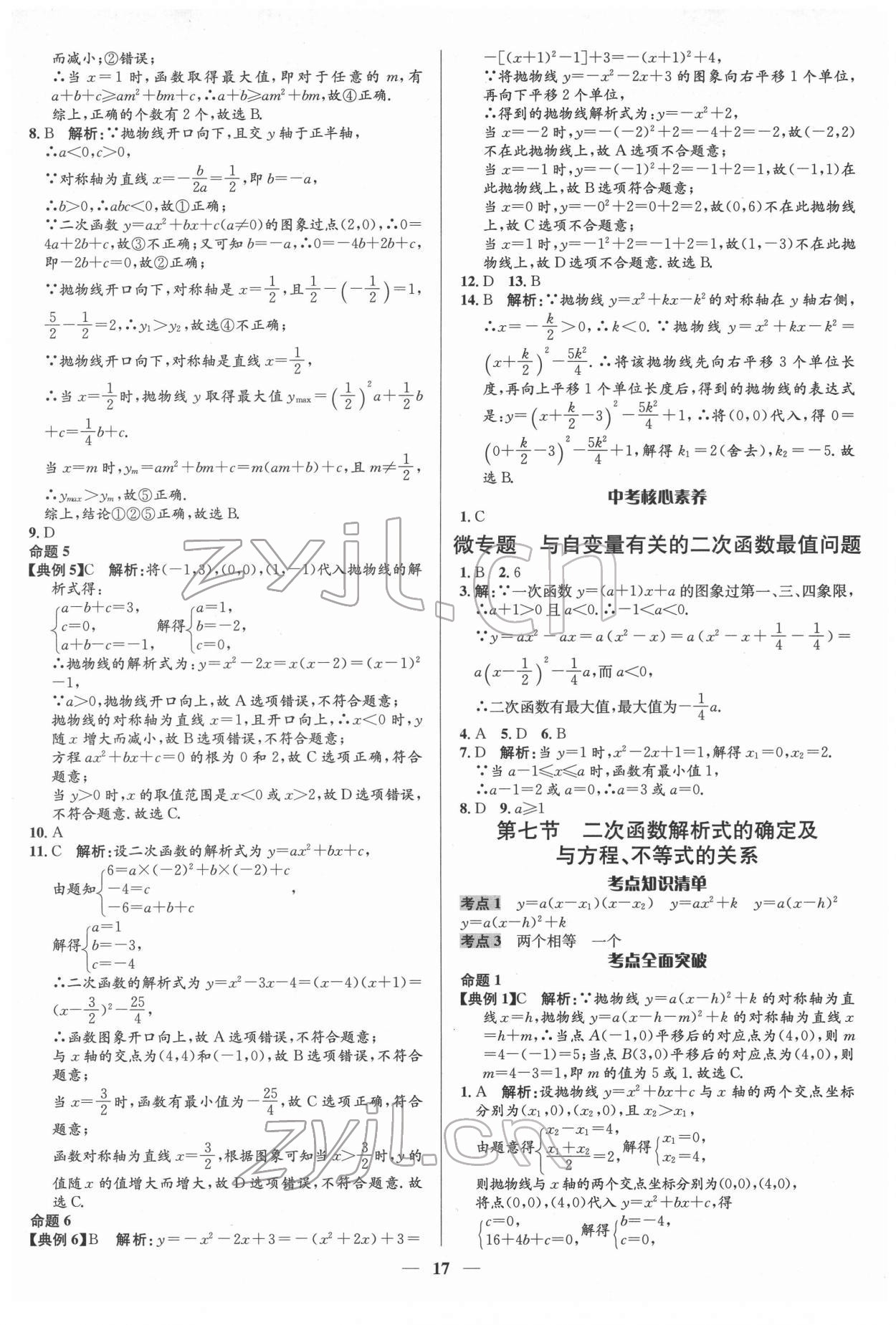 2022年中考對策數(shù)學(xué)臨沂專版 參考答案第17頁