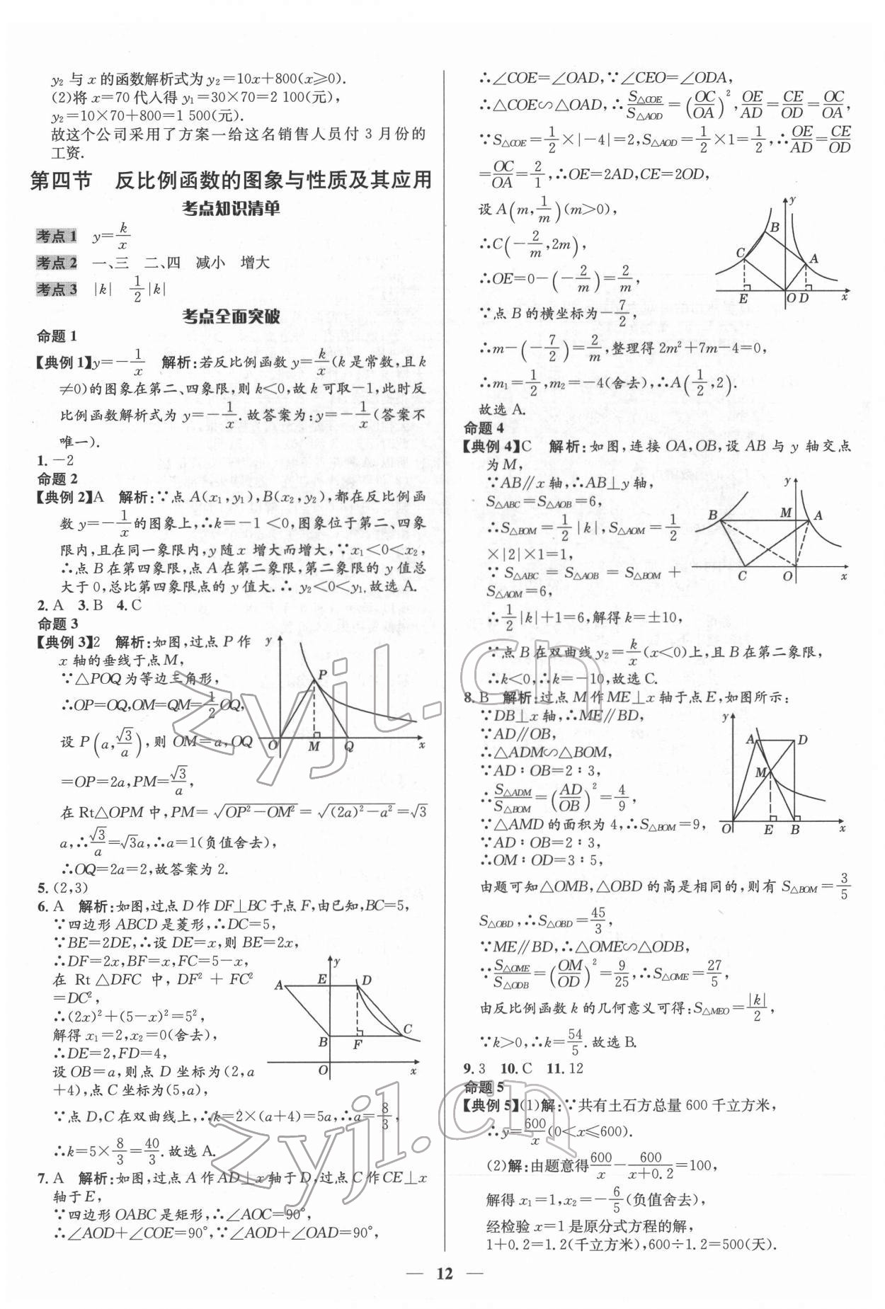 2022年中考對(duì)策數(shù)學(xué)臨沂專版 參考答案第12頁(yè)