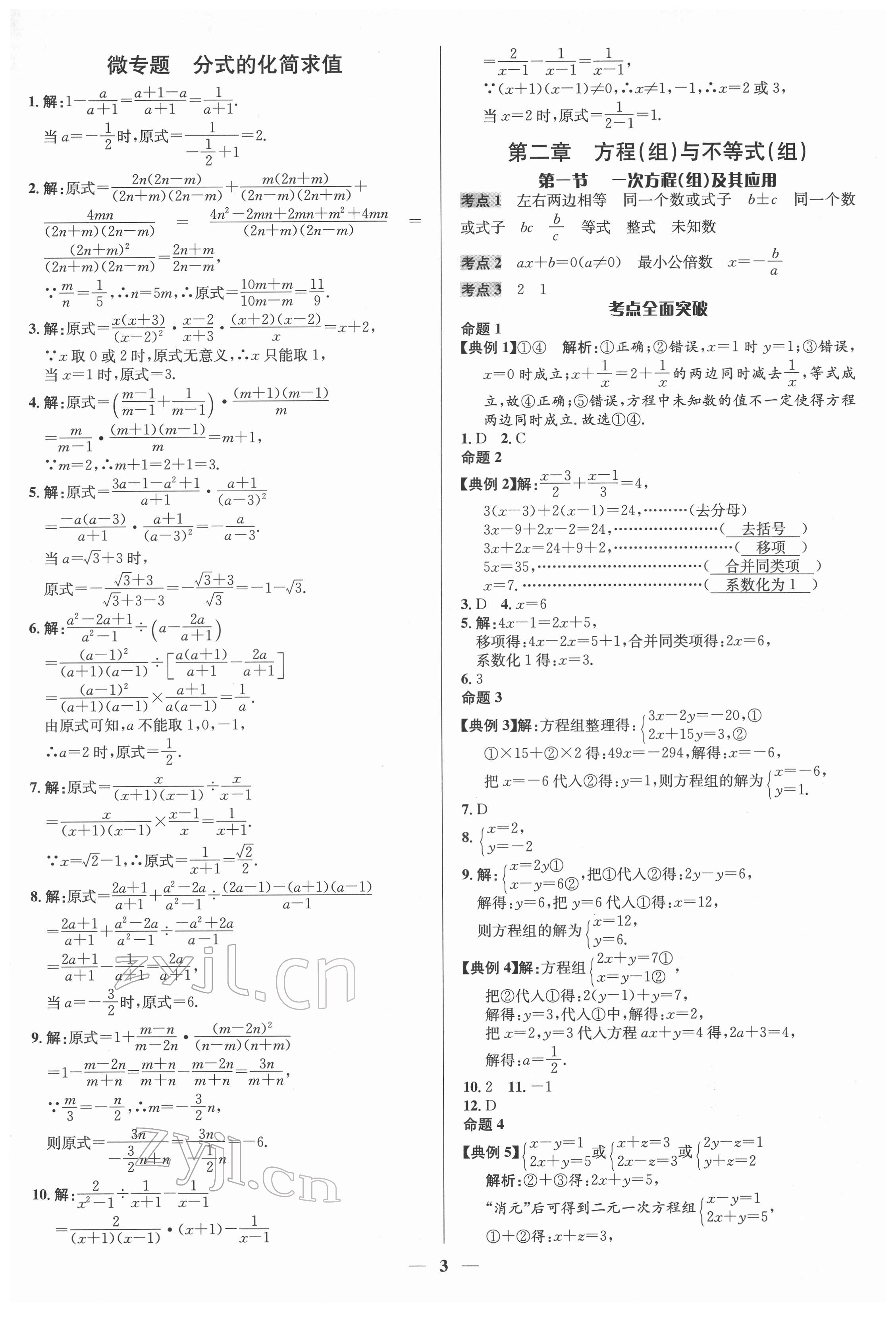 2022年中考對(duì)策數(shù)學(xué)臨沂專版 參考答案第3頁(yè)