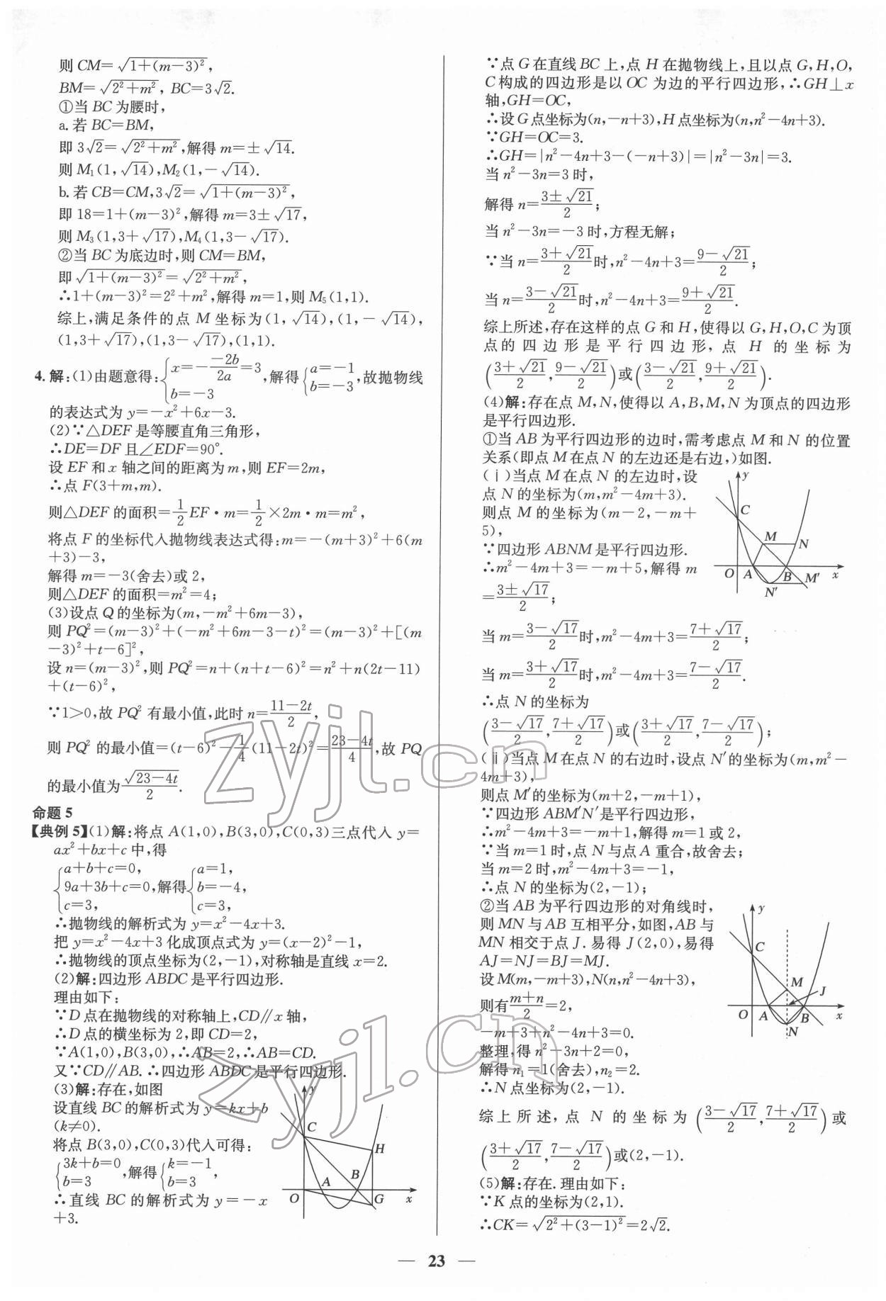 2022年中考對策數學臨沂專版 參考答案第23頁