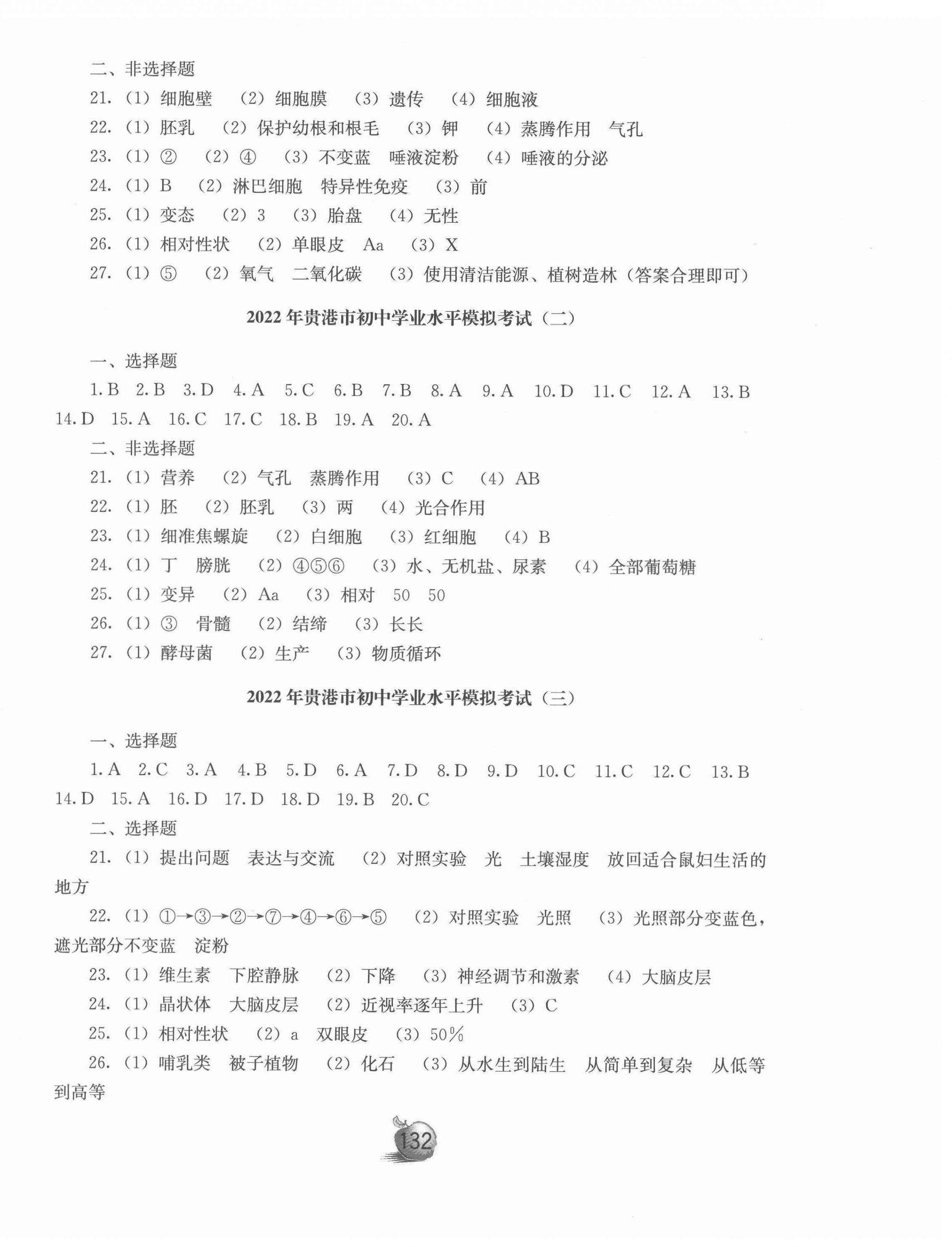 2022年会考通关生物 第4页