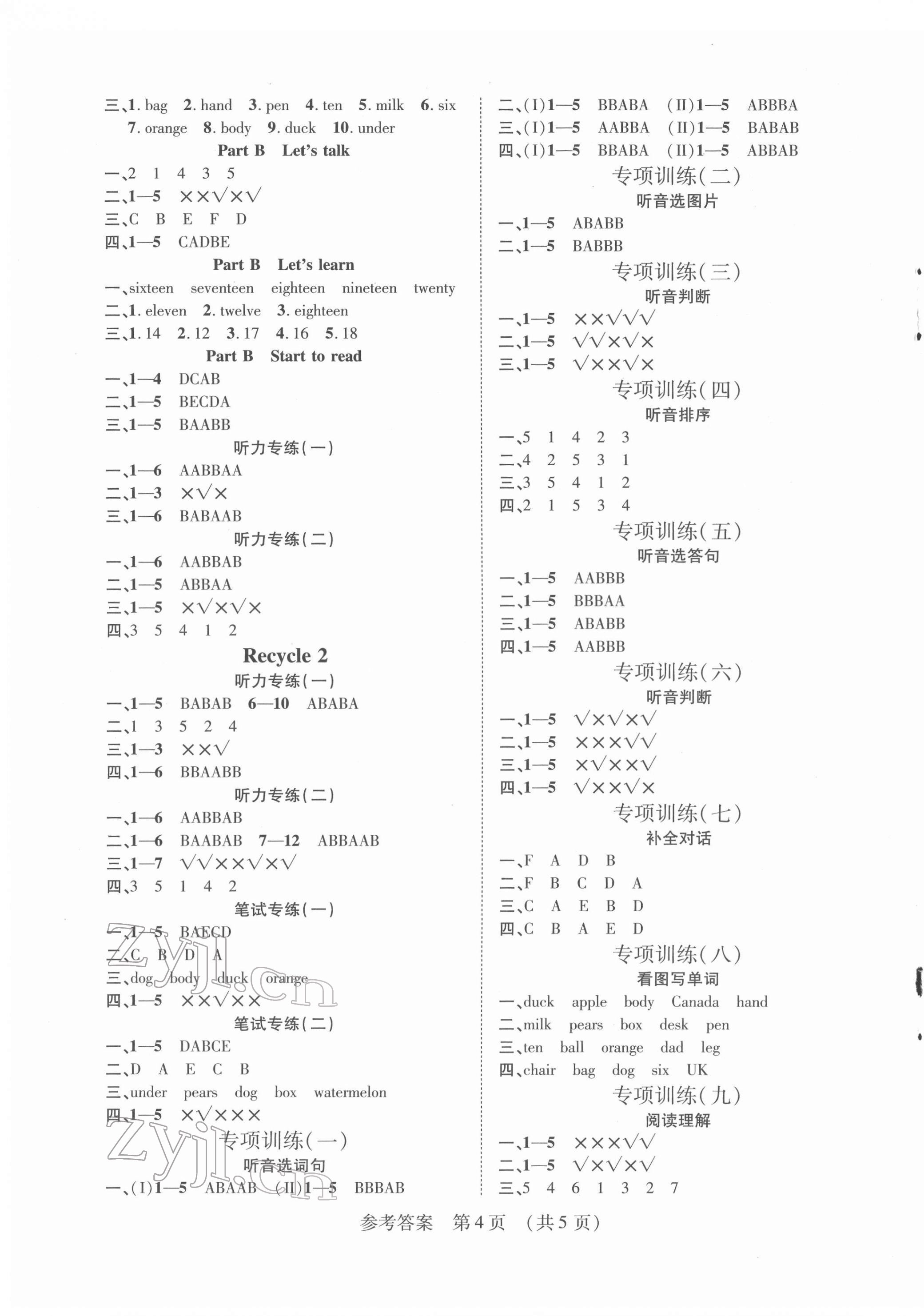2022年同步慧練三年級英語下冊人教版 第4頁