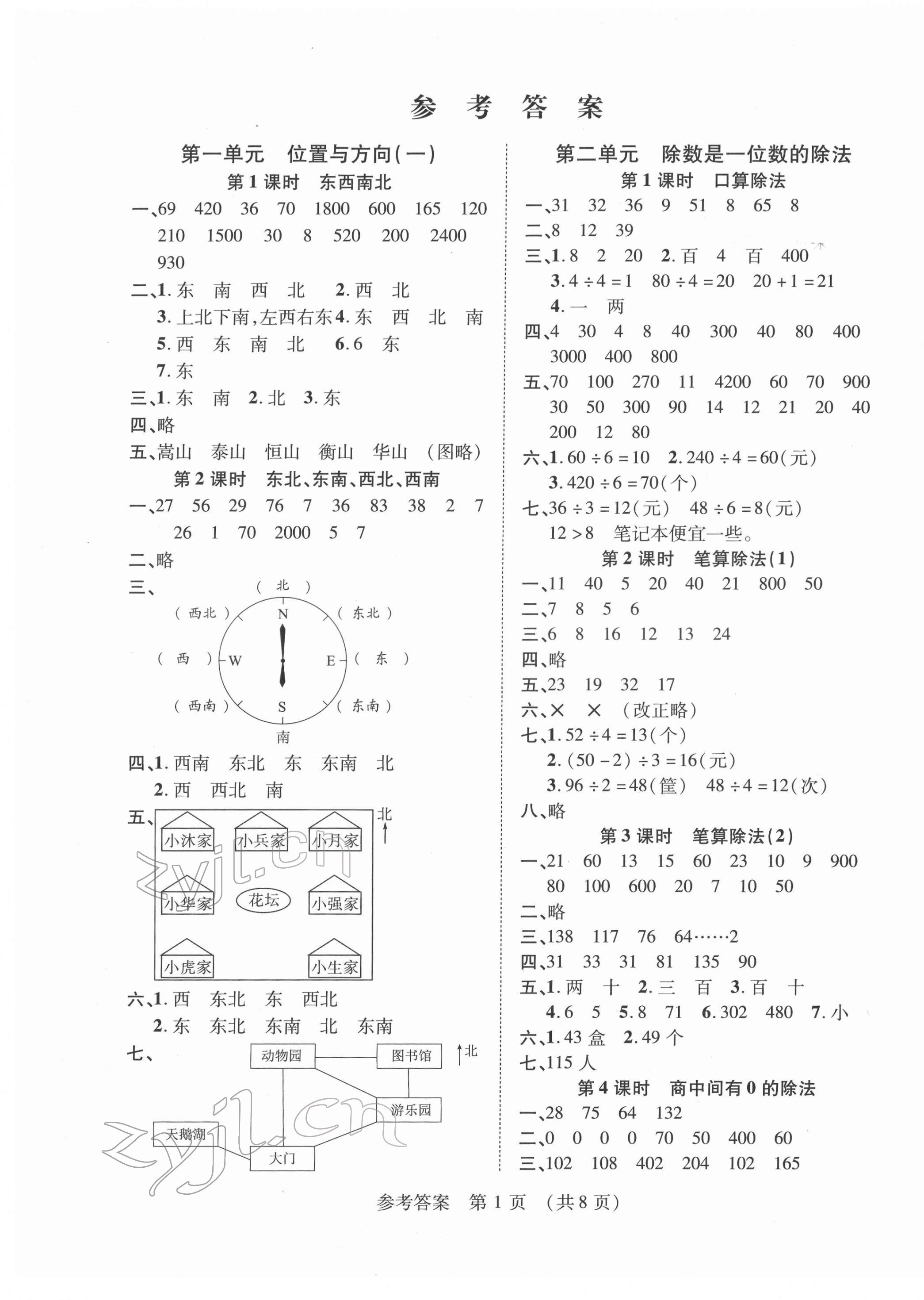 2022年同步慧練三年級數學下冊人教版 第1頁