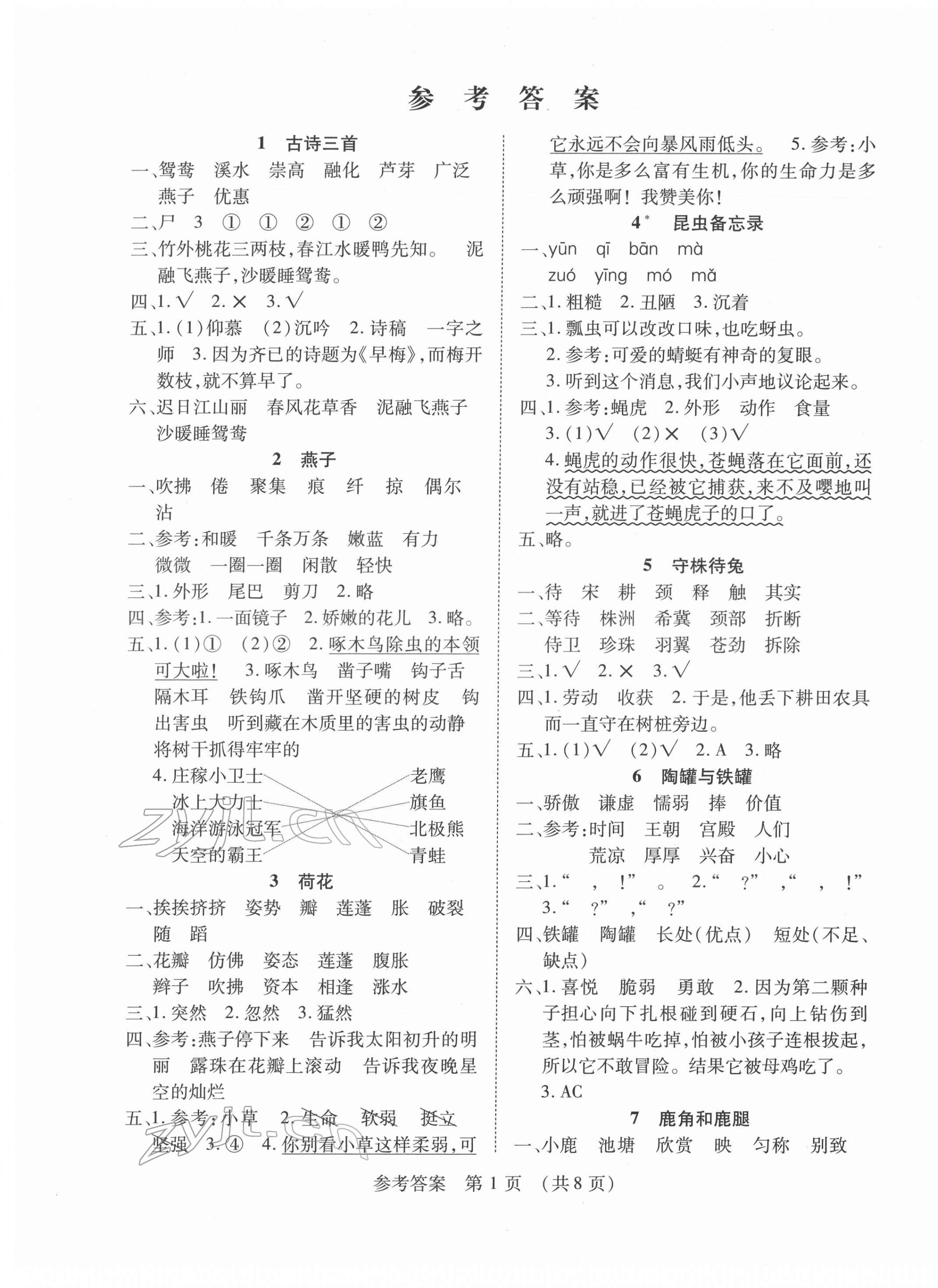 2022年同步慧練三年級語文下冊人教版 第1頁