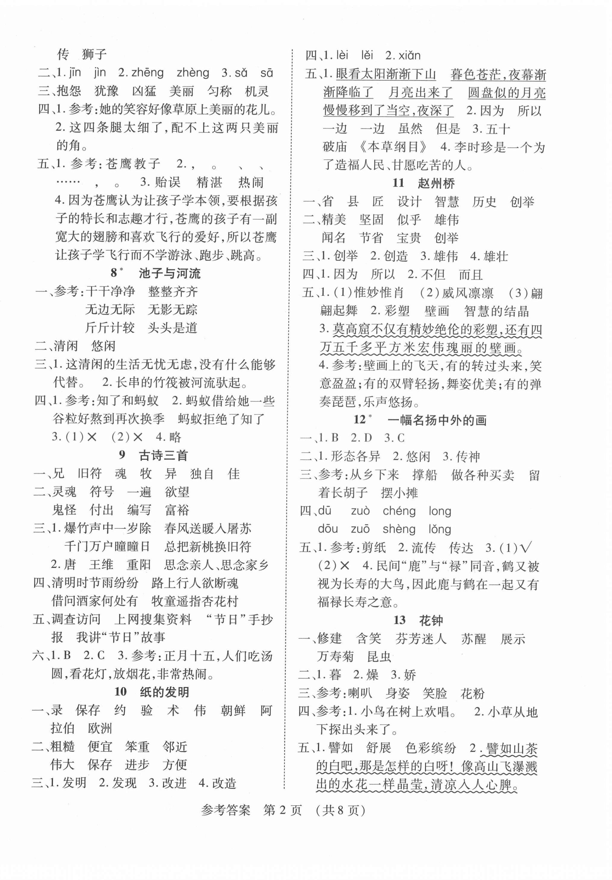 2022年同步慧練三年級語文下冊人教版 第2頁
