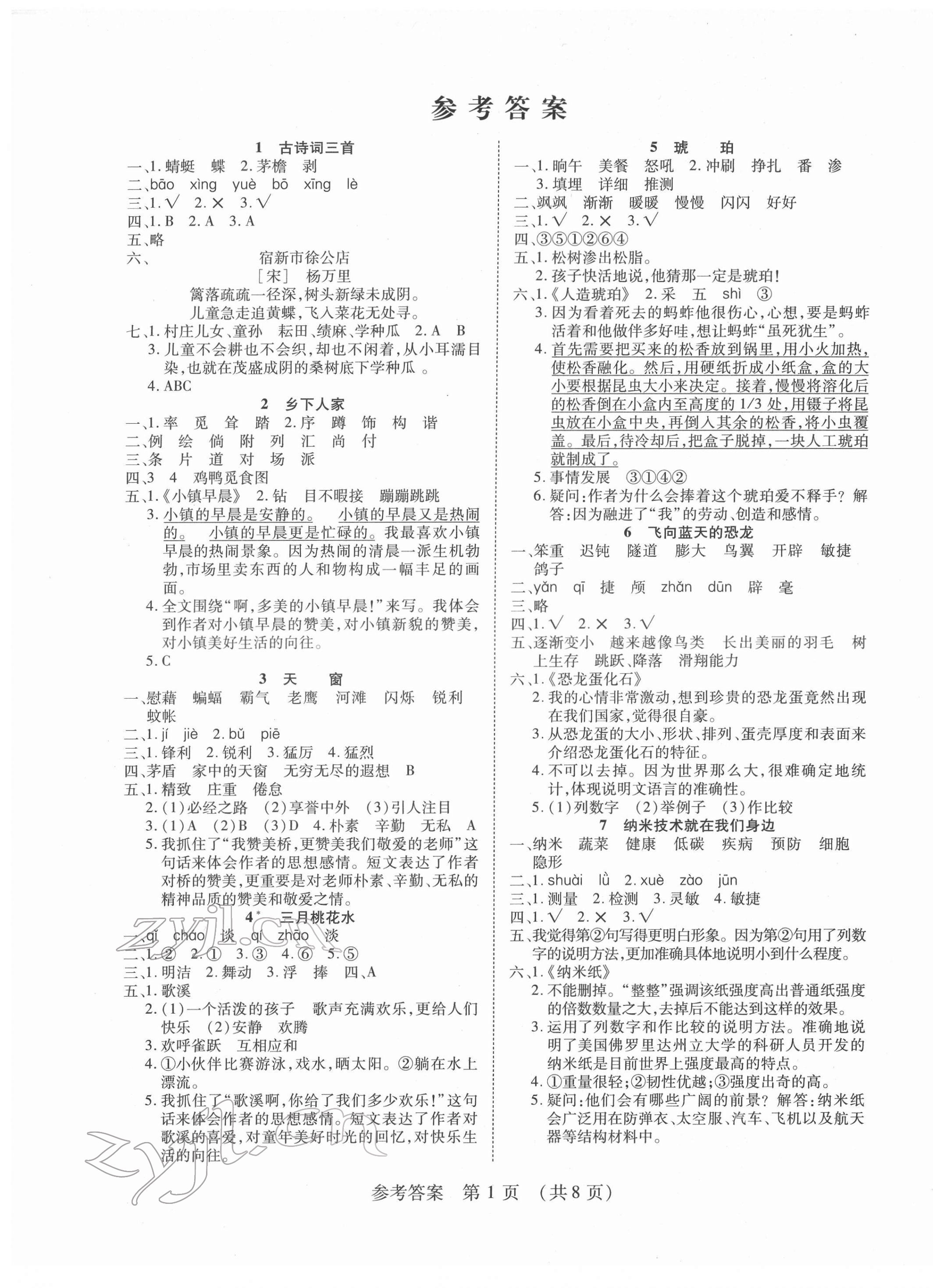 2022年同步慧練四年級語文下冊人教版 第1頁