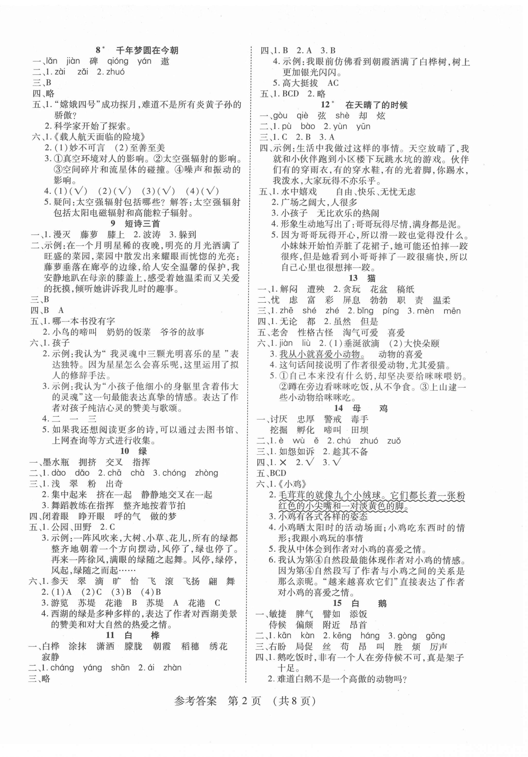 2022年同步慧練四年級語文下冊人教版 第2頁
