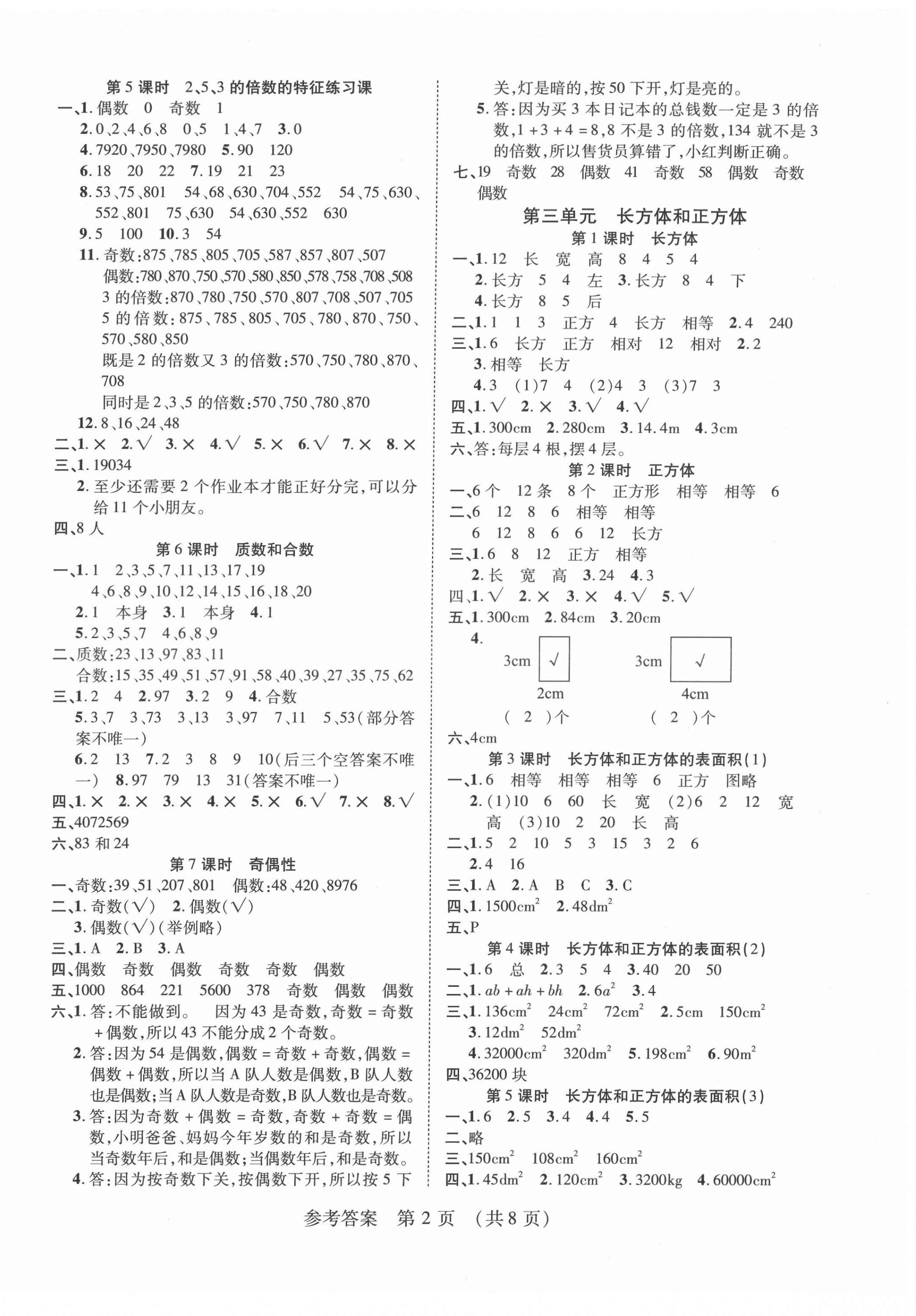 2022年同步慧練五年級數(shù)學下冊人教版 第2頁