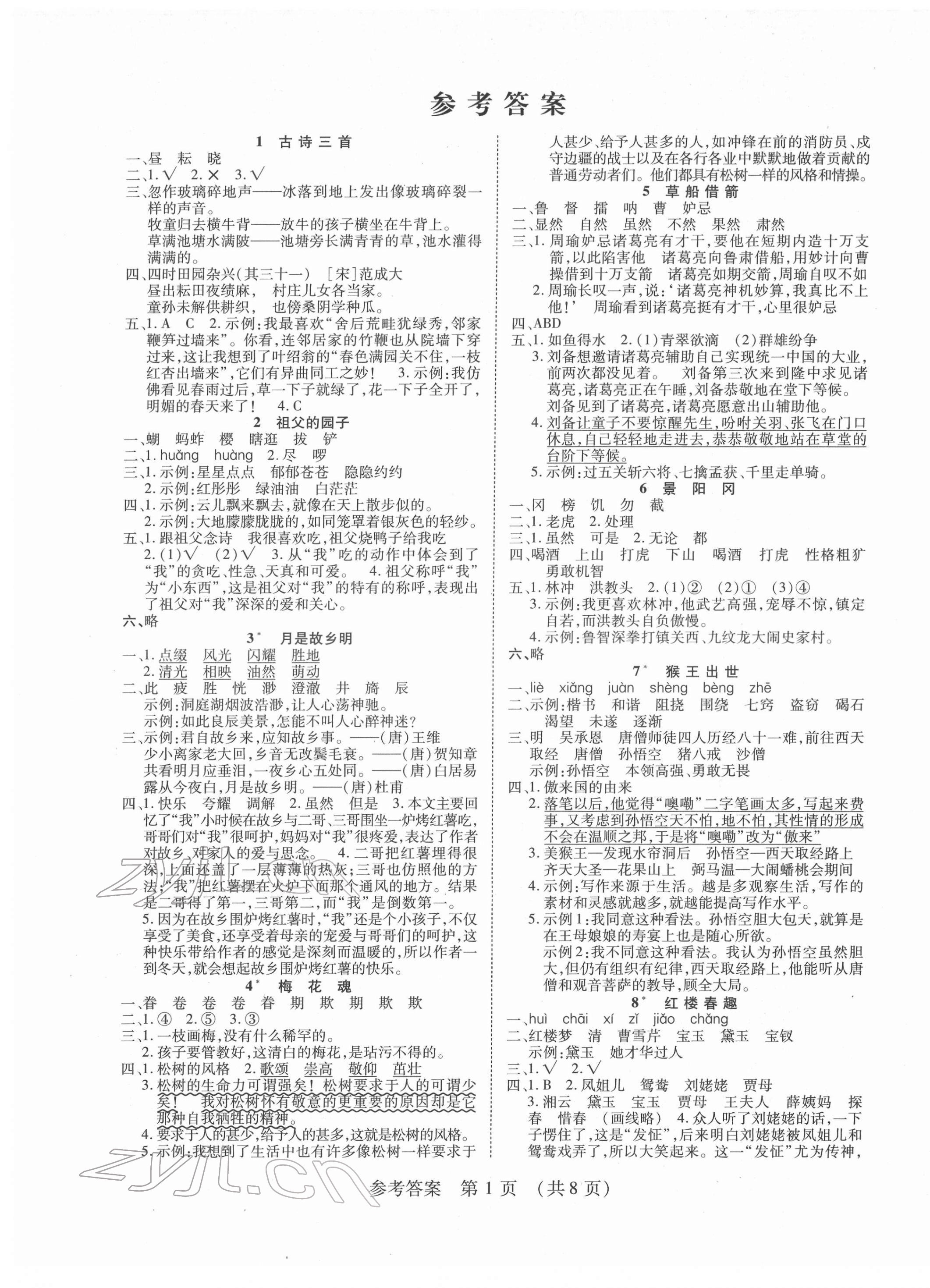 2022年同步慧練五年級語文下冊人教版 第1頁