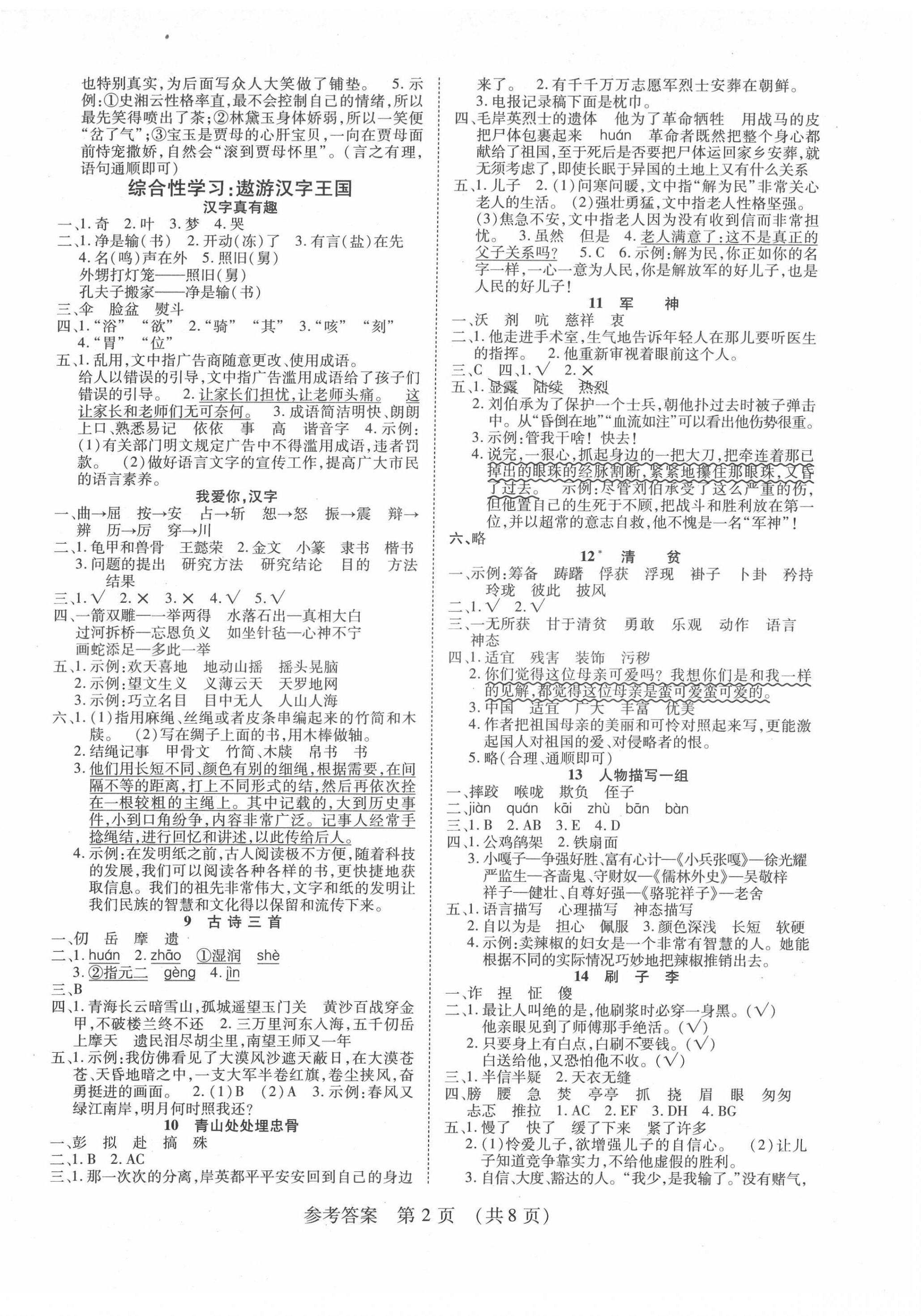 2022年同步慧练五年级语文下册人教版 第2页