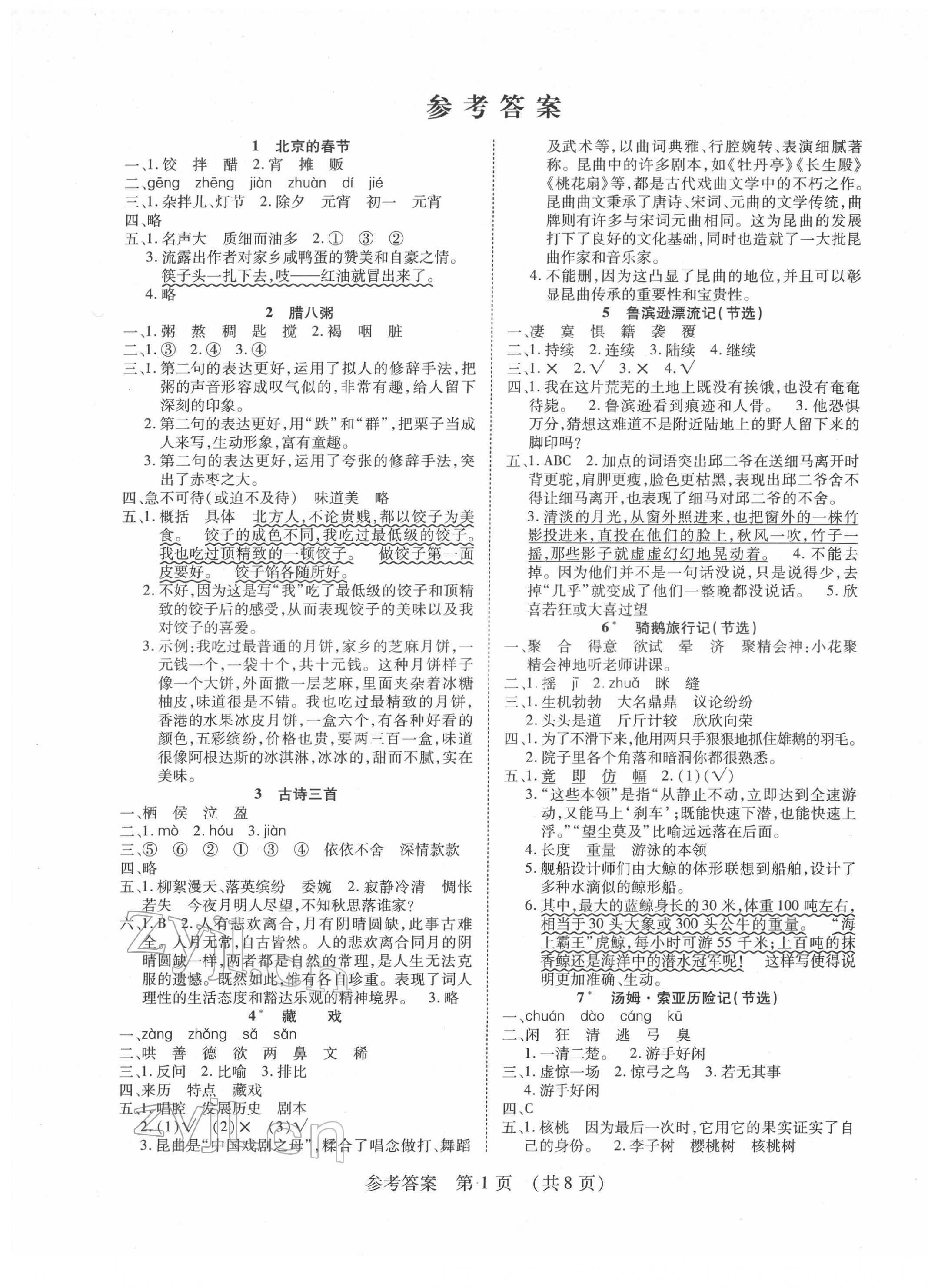 2022年同步慧練六年級(jí)語文下冊(cè)人教版 第1頁
