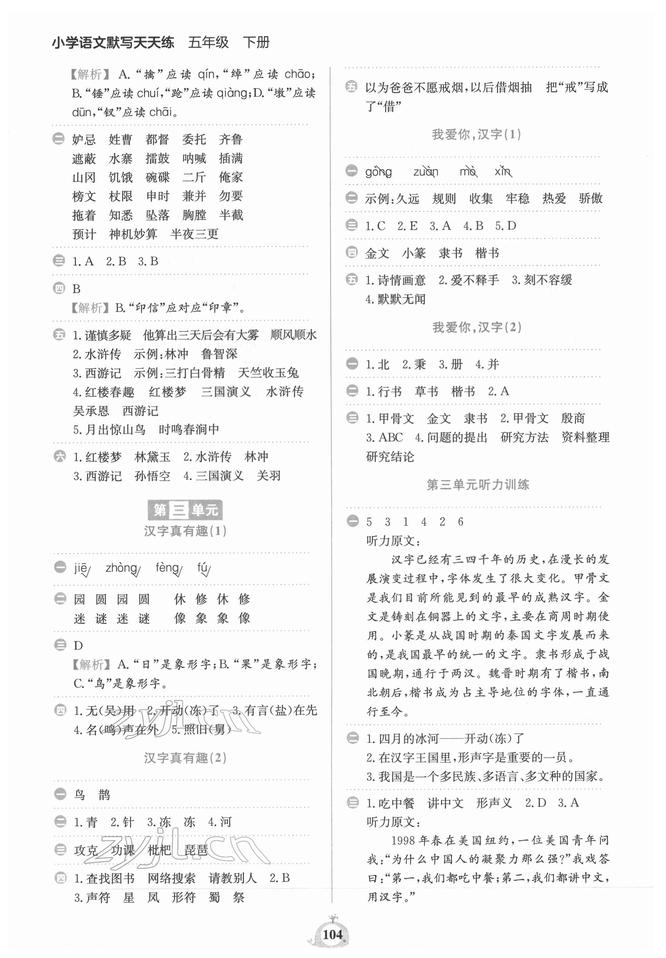 2022年小學(xué)語文默寫天天練五年級下冊人教版 第4頁