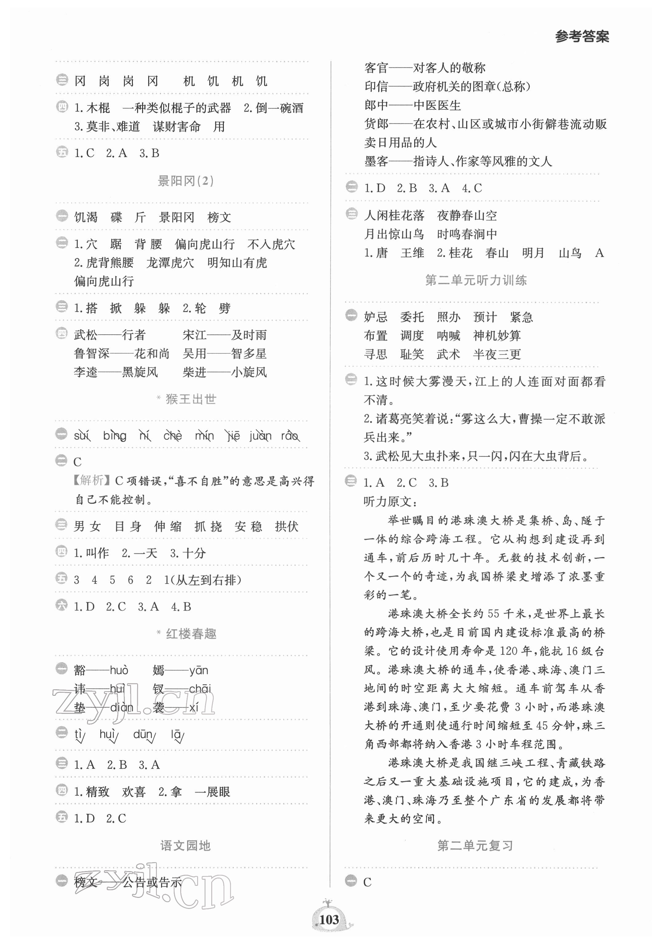 2022年小學(xué)語(yǔ)文默寫天天練五年級(jí)下冊(cè)人教版 第3頁(yè)