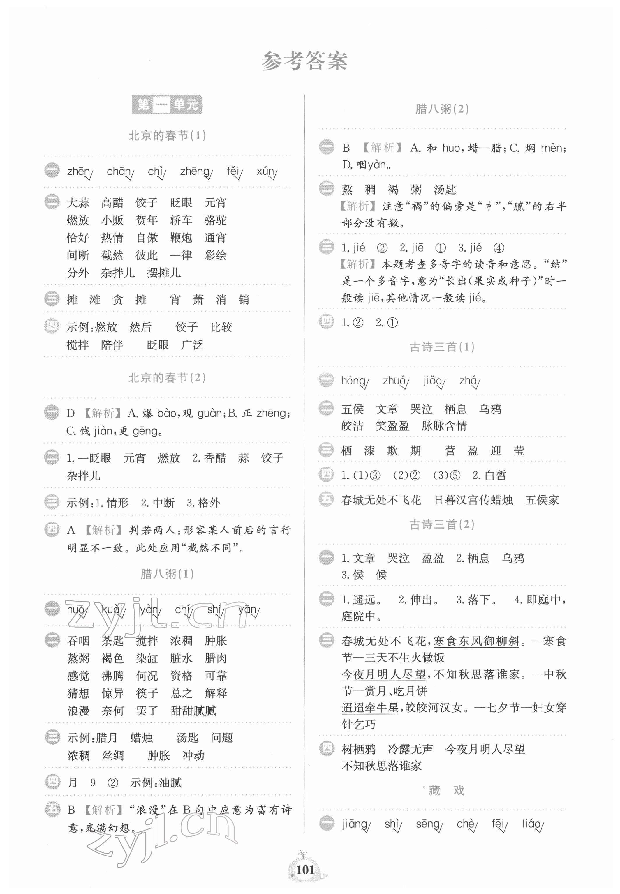 2022年小学语文默写天天练六年级下册人教版 第1页