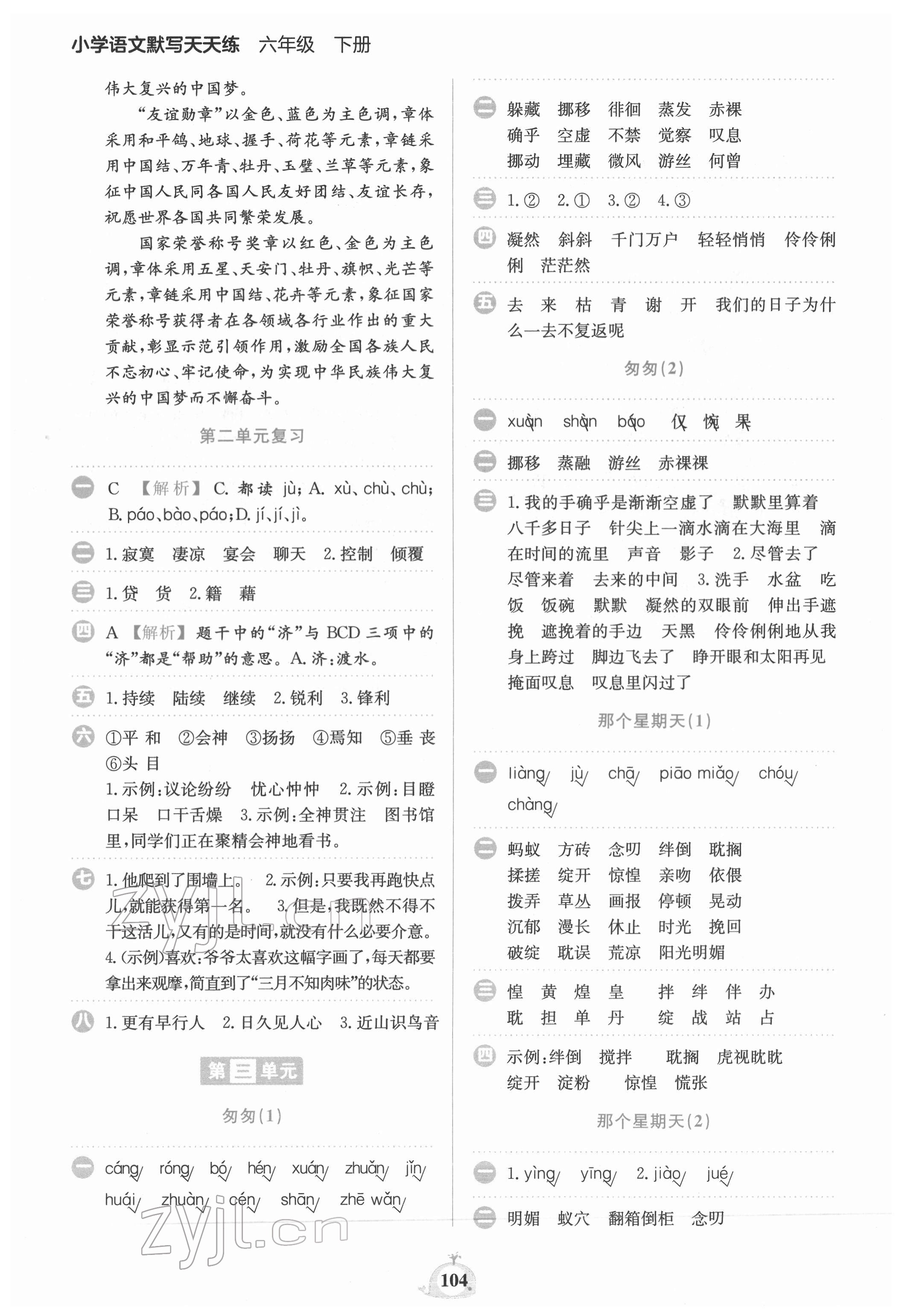 2022年小学语文默写天天练六年级下册人教版 第4页