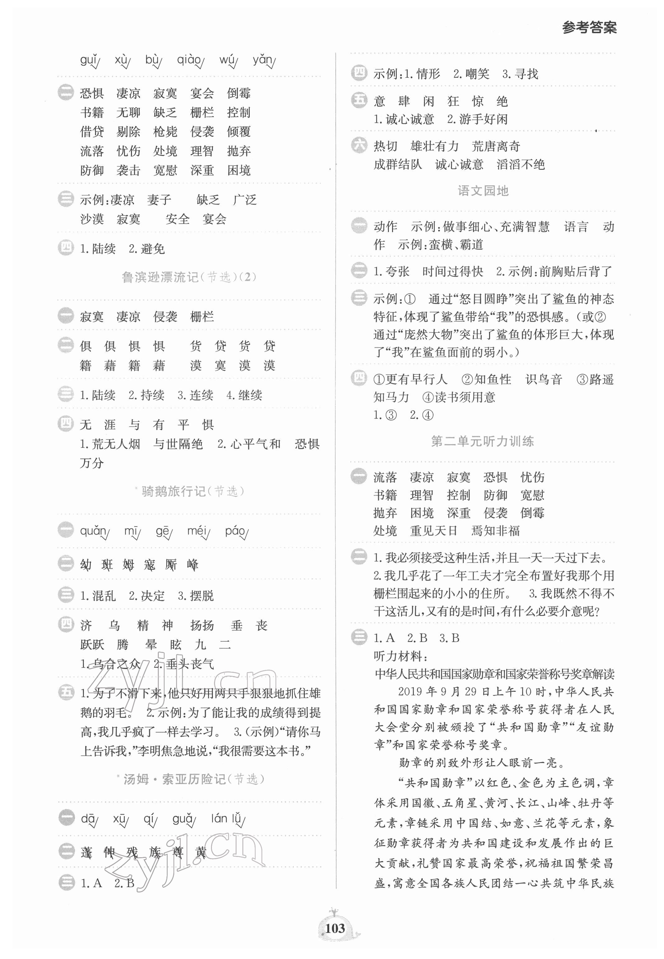 2022年小学语文默写天天练六年级下册人教版 第3页