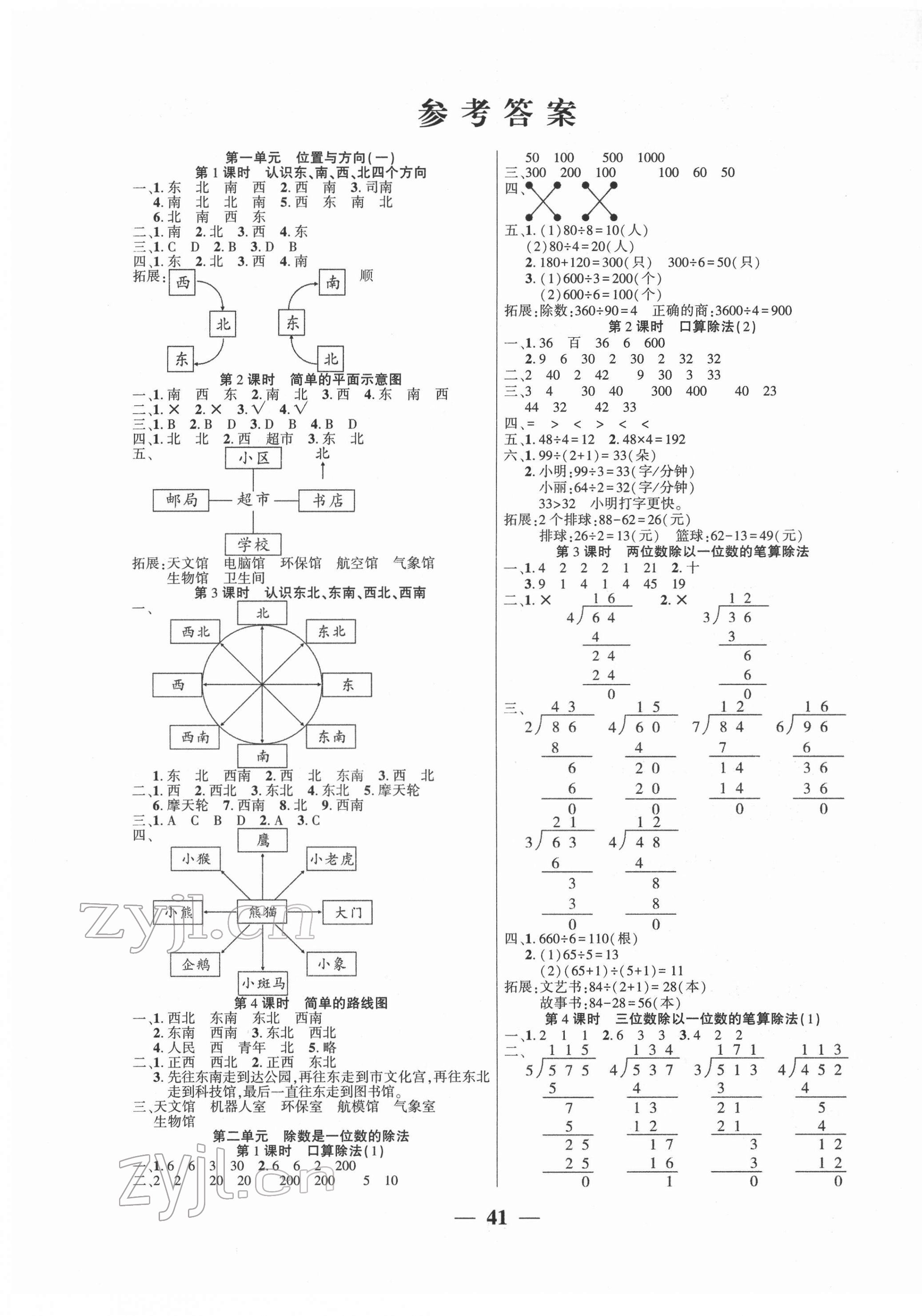 2022年易学练三年级数学下册人教版 第1页