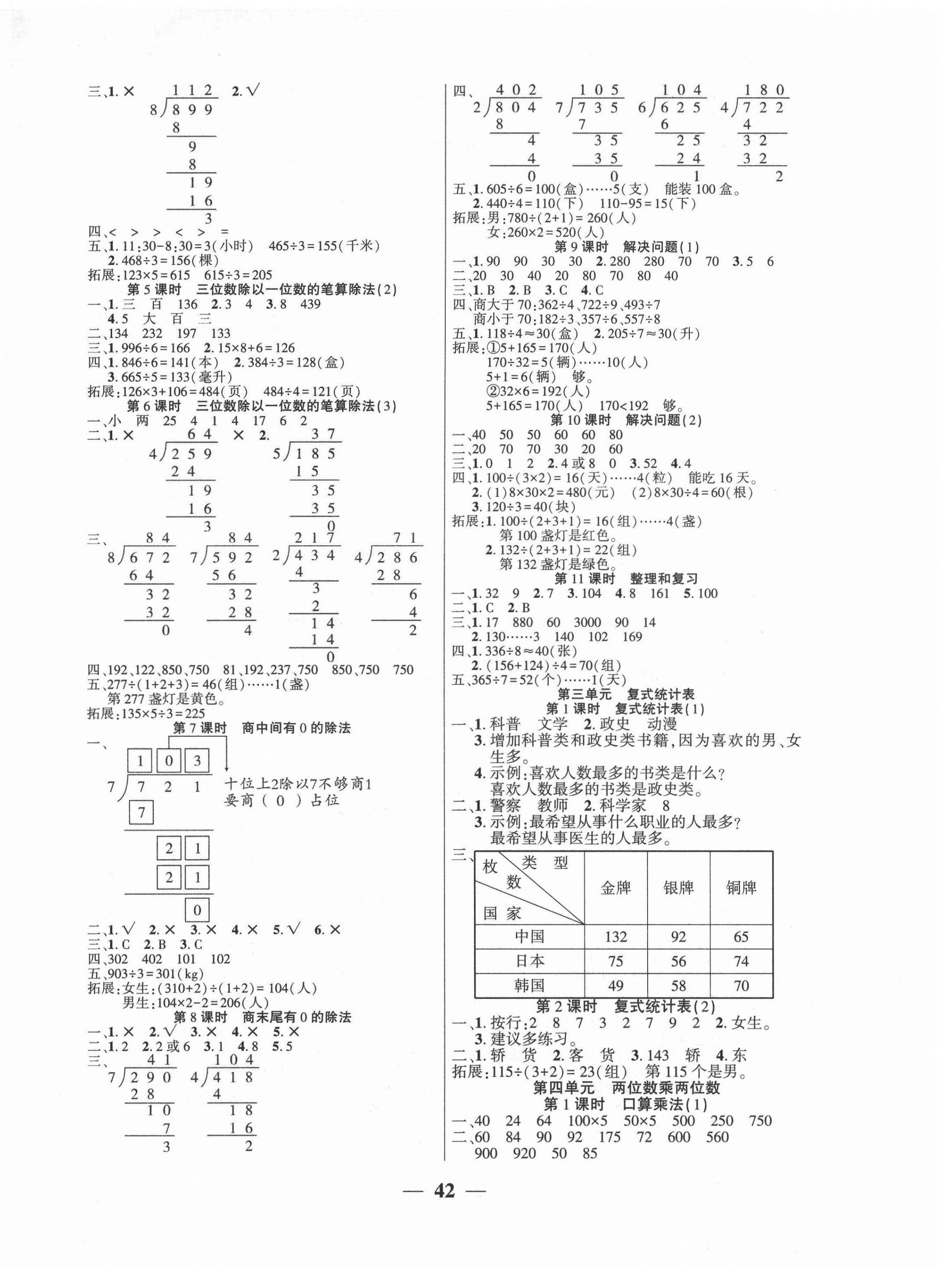 2022年易学练三年级数学下册人教版 第2页